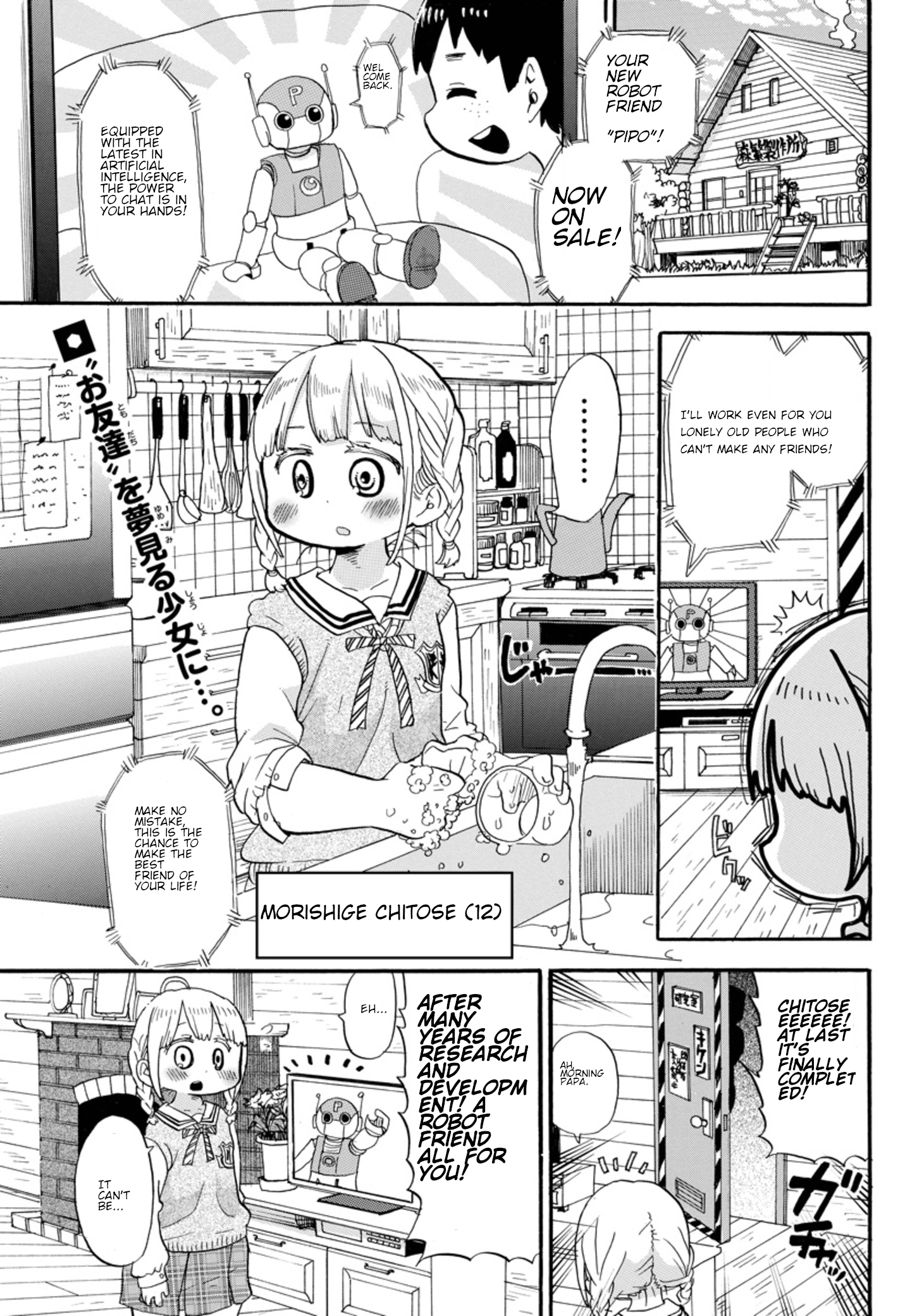 Rororro! 第1页