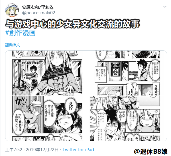 GaCen Shoujo to Ibunka Kouryuu 第1页