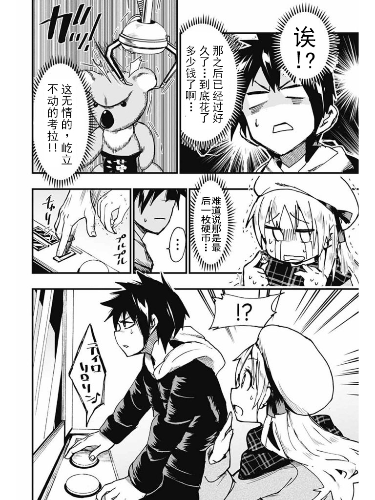 GaCen Shoujo to Ibunka Kouryuu 第4页
