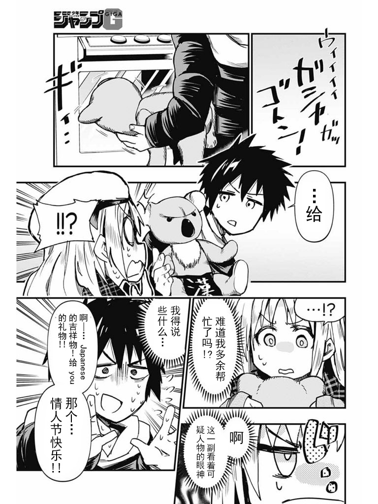 GaCen Shoujo to Ibunka Kouryuu 第5页