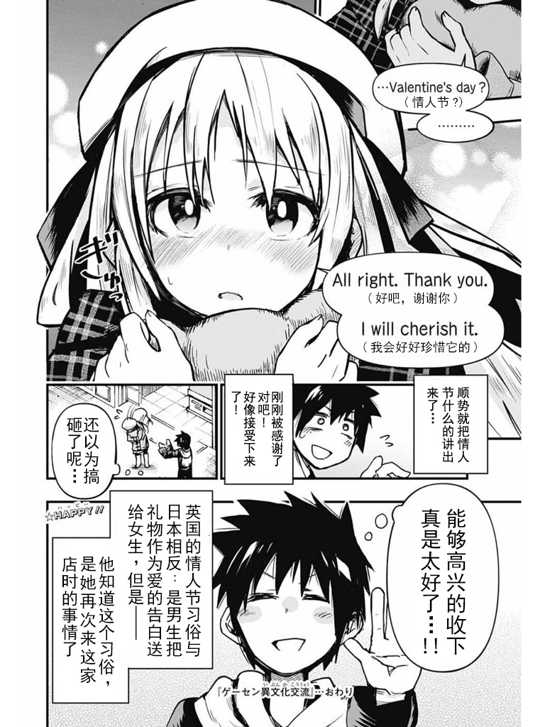 GaCen Shoujo to Ibunka Kouryuu 第6页