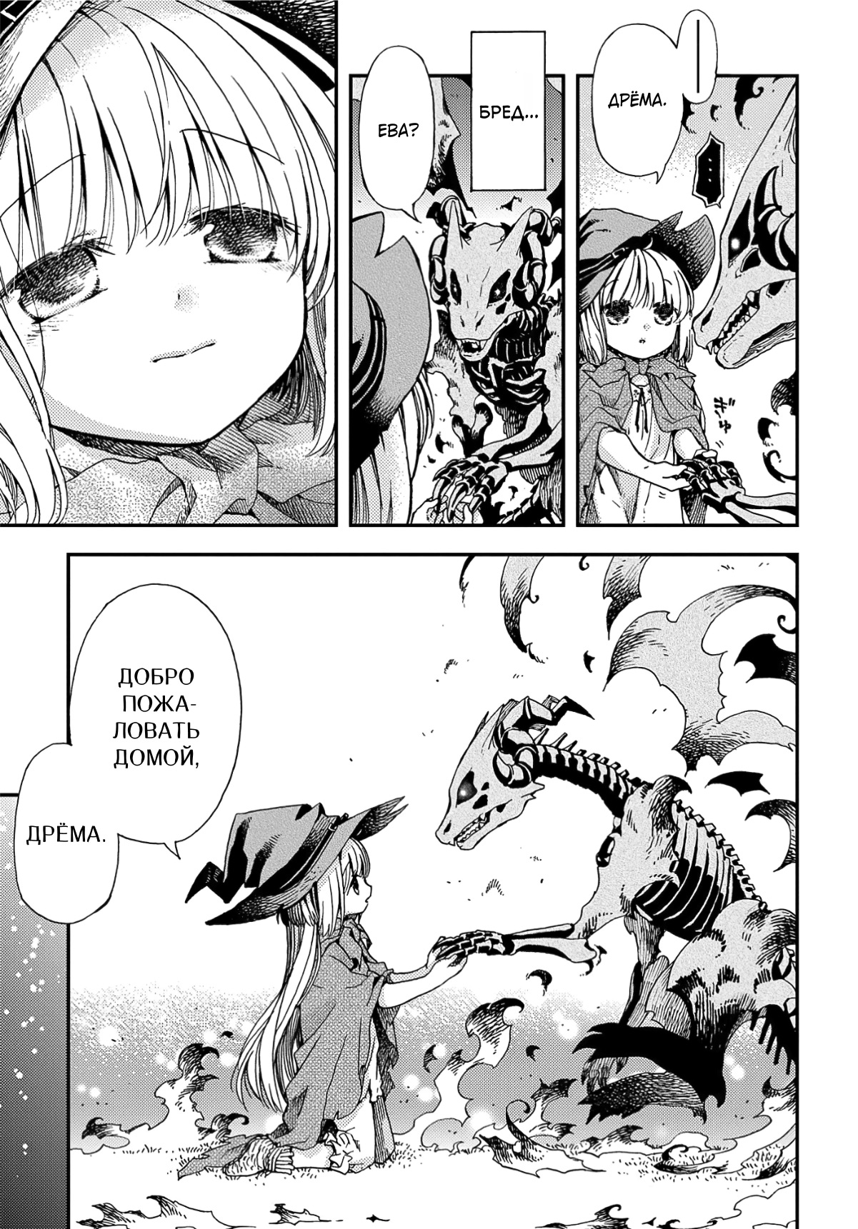 Hone Dragon no Mana Musume Старый дракон ещё не умер 第28页