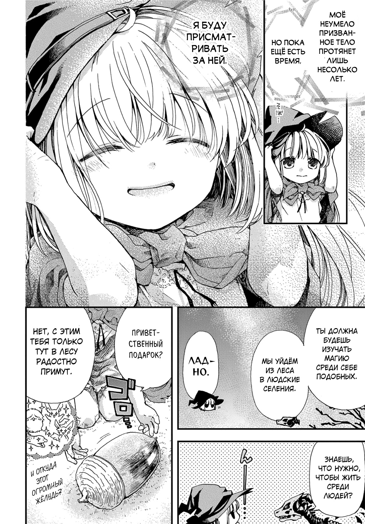 Hone Dragon no Mana Musume Старый дракон ещё не умер 第33页