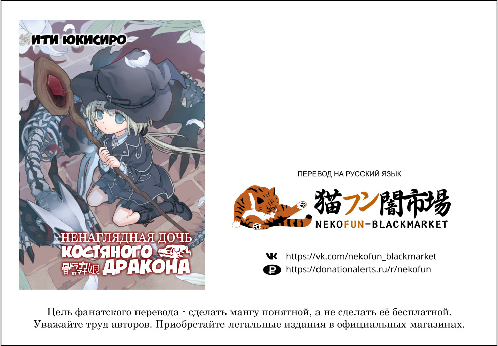 Hone Dragon no Mana Musume Старый дракон ещё не умер 第36页