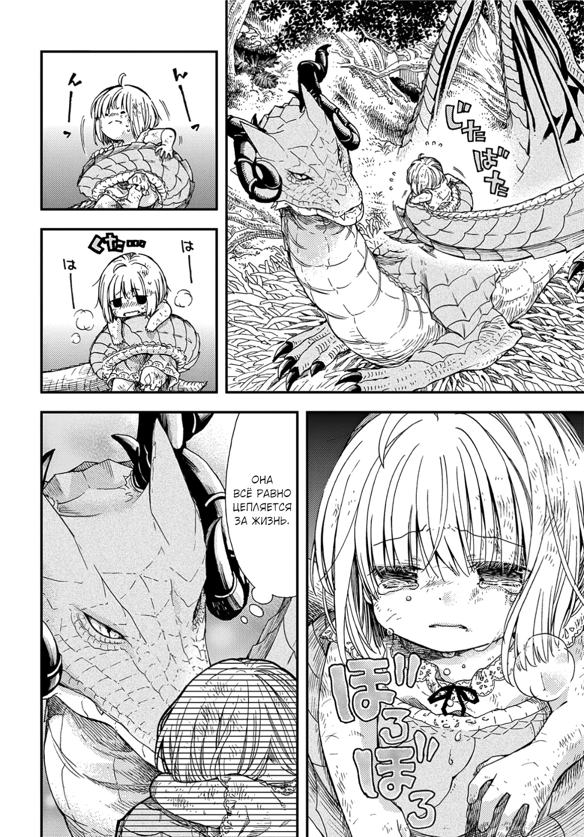 Hone Dragon no Mana Musume Старый дракон ещё не умер 第9页