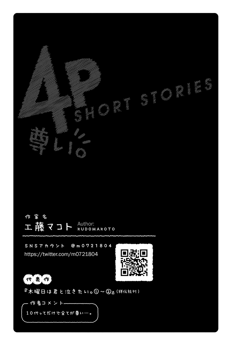 Toutoi. 4P Short · Stories Bataille d'intelligence 第8页