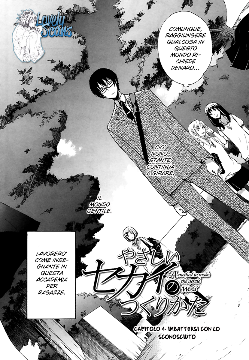 Yasashii Sekai no Tsukurikata Vol. 1 Ch. 1 第10页