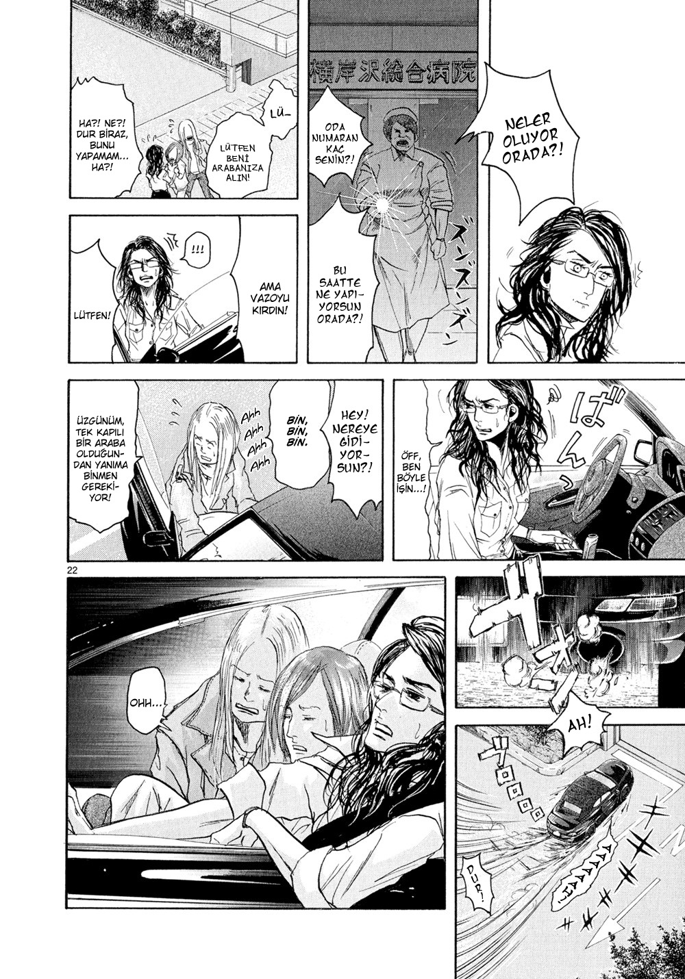 Gunjou Vol. 1 Ch. 2 第24页