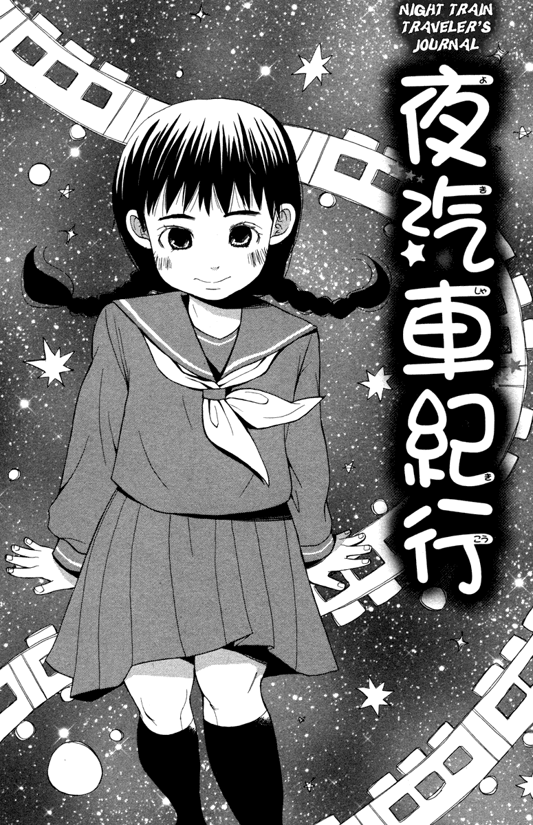 Hatsukoi Rocket Night Train Traveler's Journal 第2页