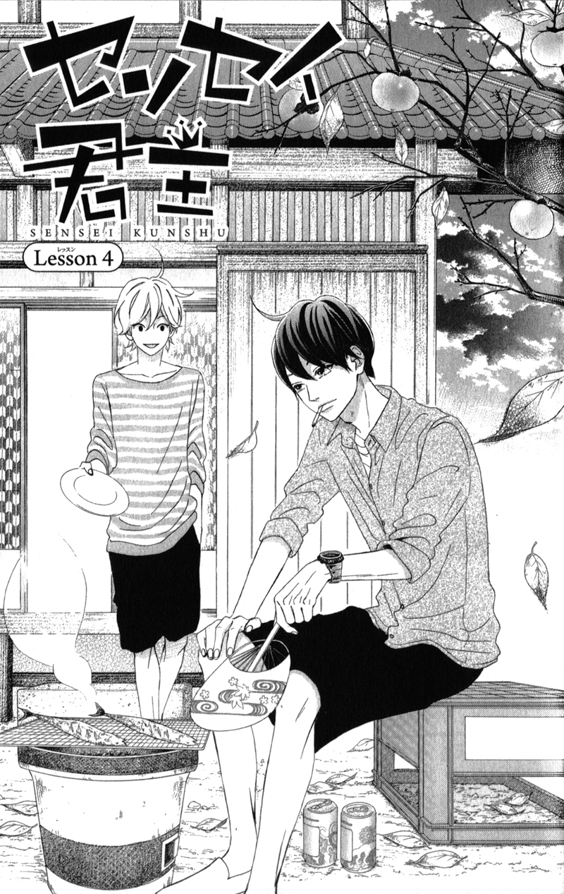 Sensei Kunshu Vol. 1 Ch. 4 第4页