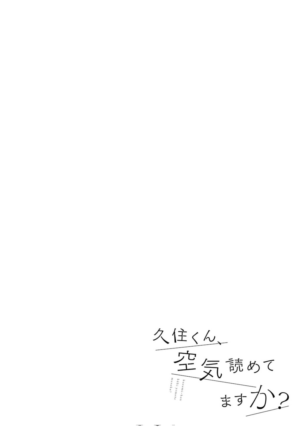 Kuzumi-kun, Can't You Read the Room? Un type ennuyeux qui est dans ma ligne de mire 第23页