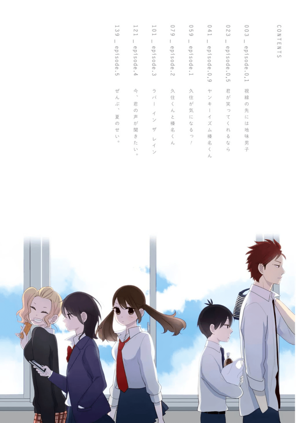 Kuzumi-kun, Can't You Read the Room? Un type ennuyeux qui est dans ma ligne de mire 第25页