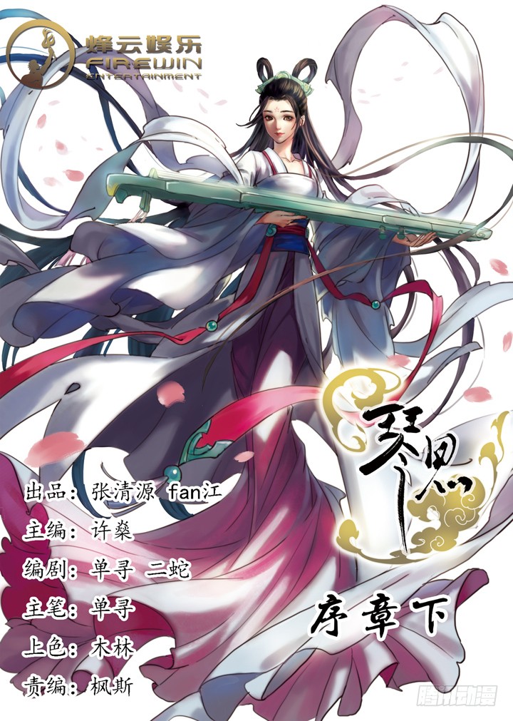 Qin Si Prologue 2 Part 2 - The Heaven Realm II 第1页
