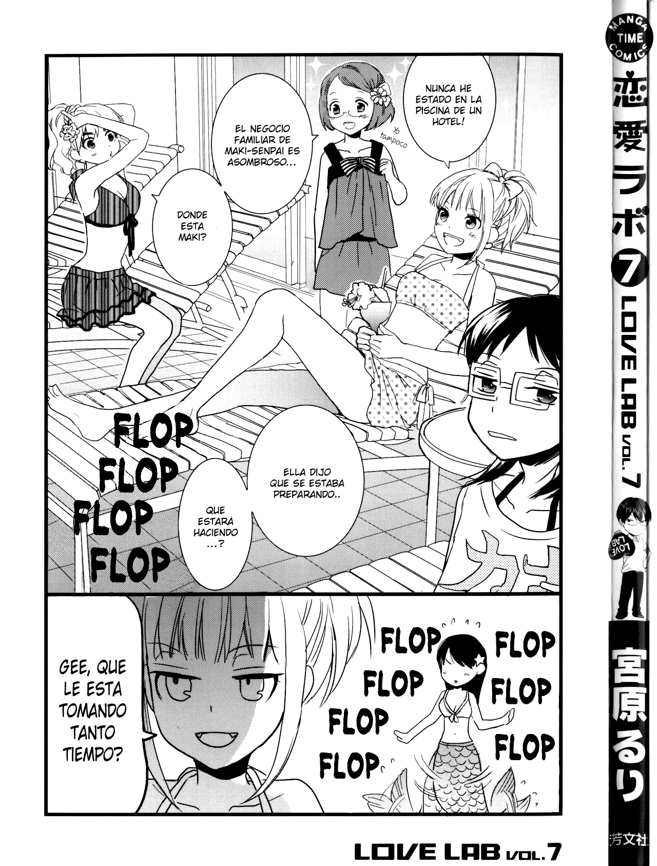 Love Lab Vol. 7 Ch. 0 第4页