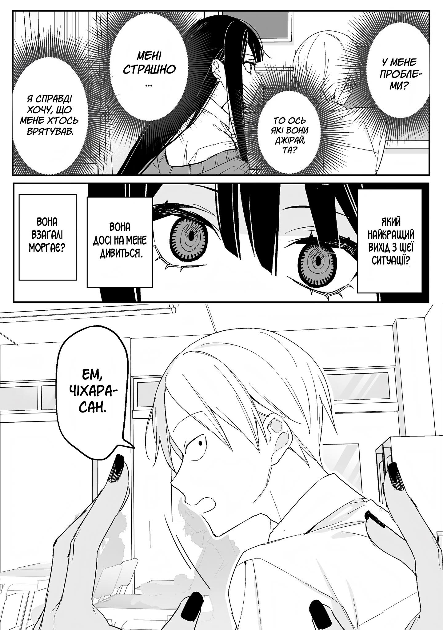 Jirai nandesu ka? Chihara-san Вона мила, але... Небезпечна? 第14页