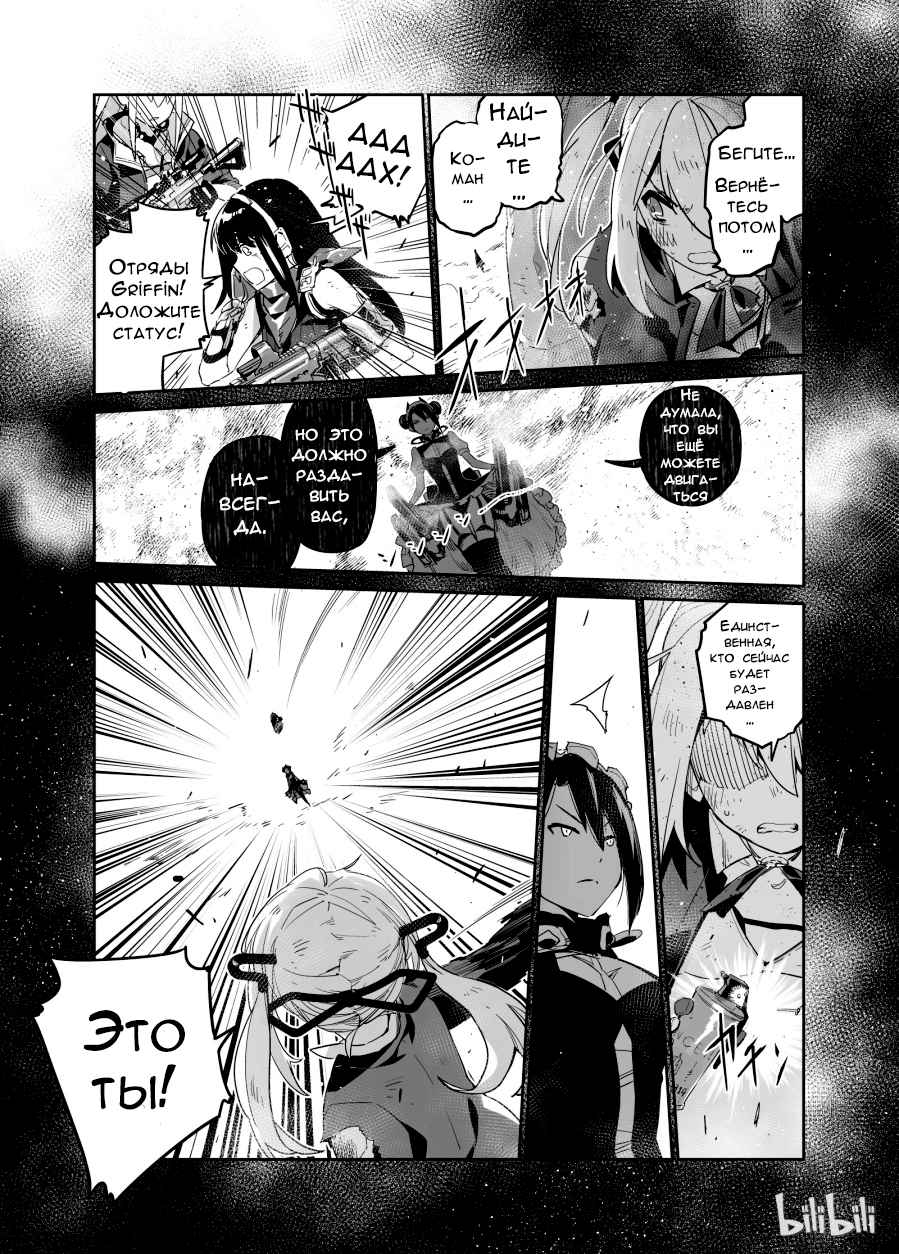 Girls' Frontline Log. 002 第24页