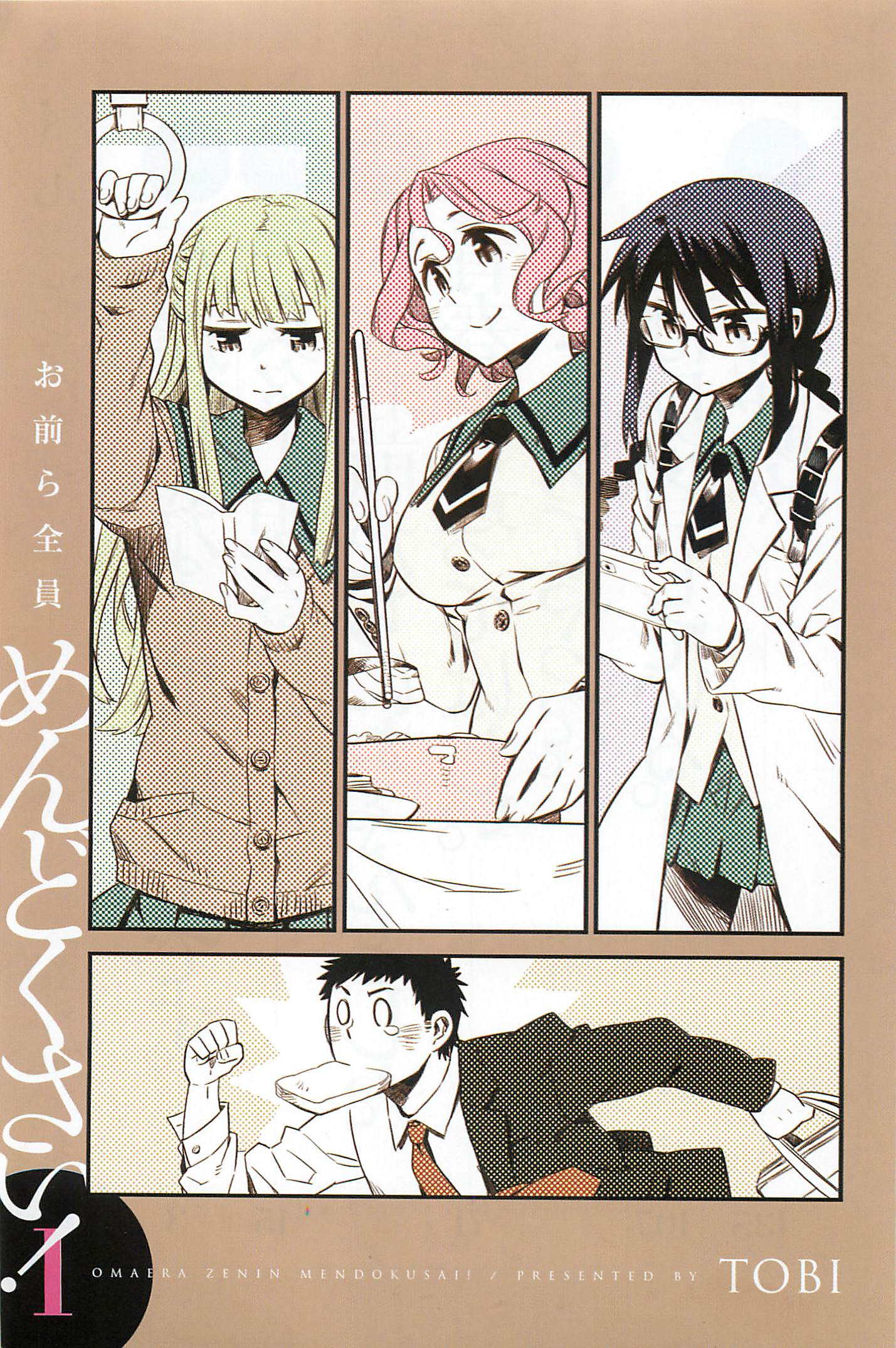 Omaera Zenin Mendokusai! 第5页