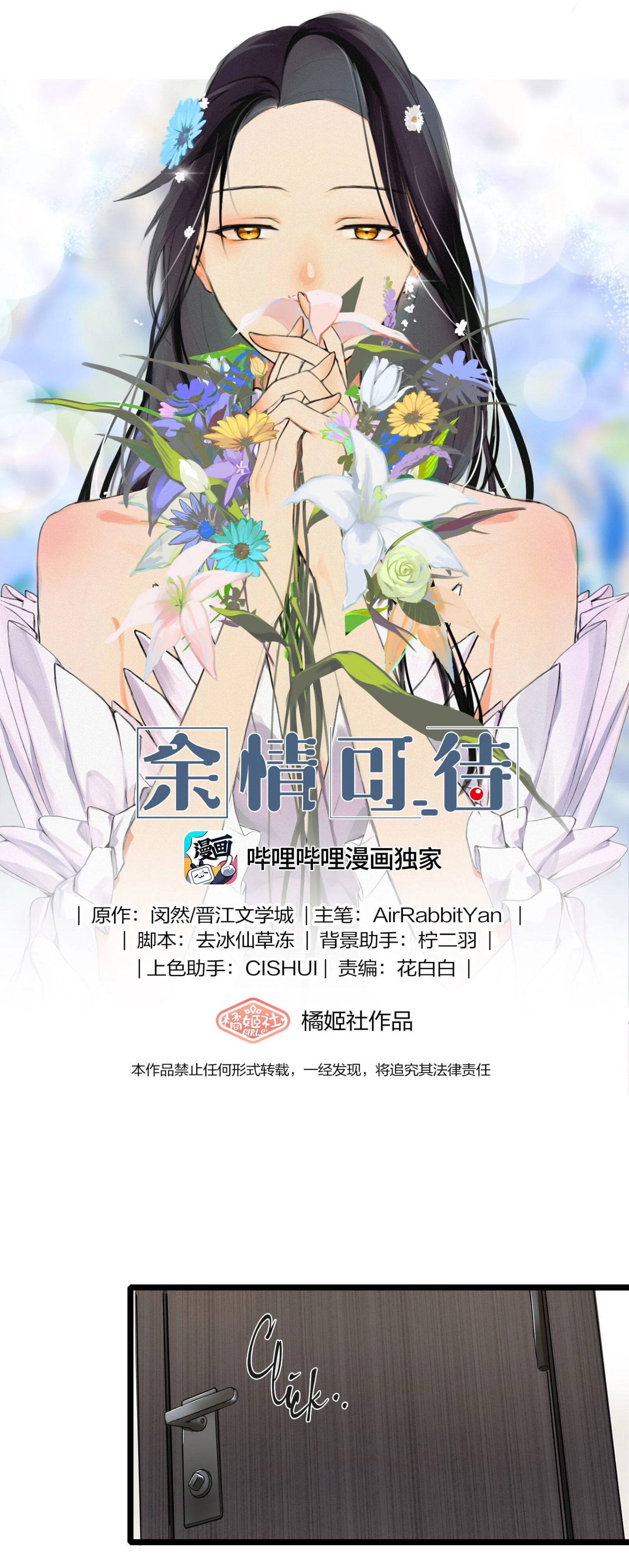 Yú qíng kě dài Ch. 2 第2页