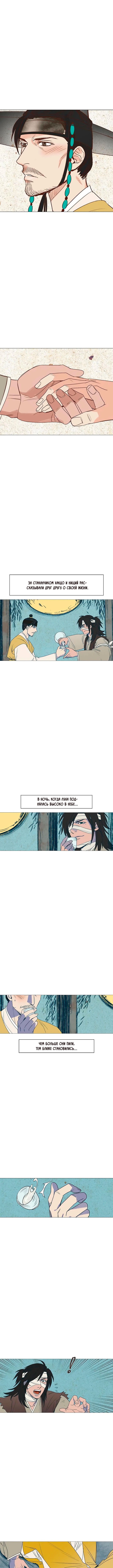 Classic BL Theater История Бён Хакдо. Часть 2 第6页