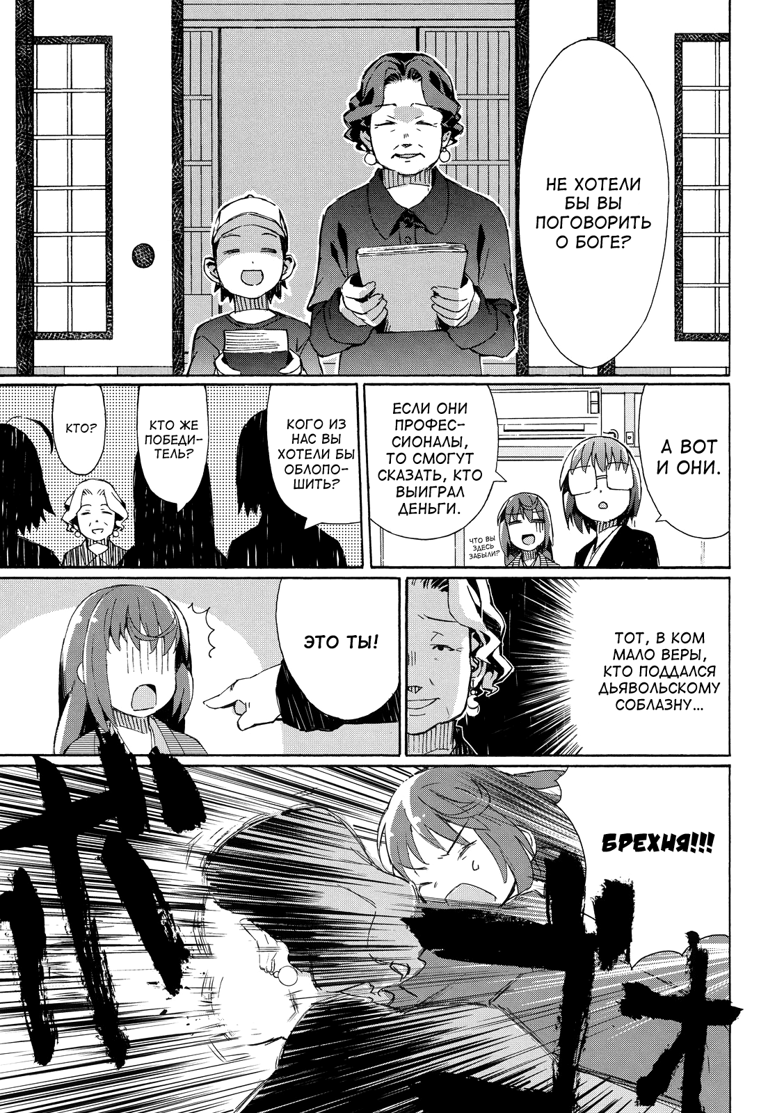 Joshiraku Закулисные богатства 第11页