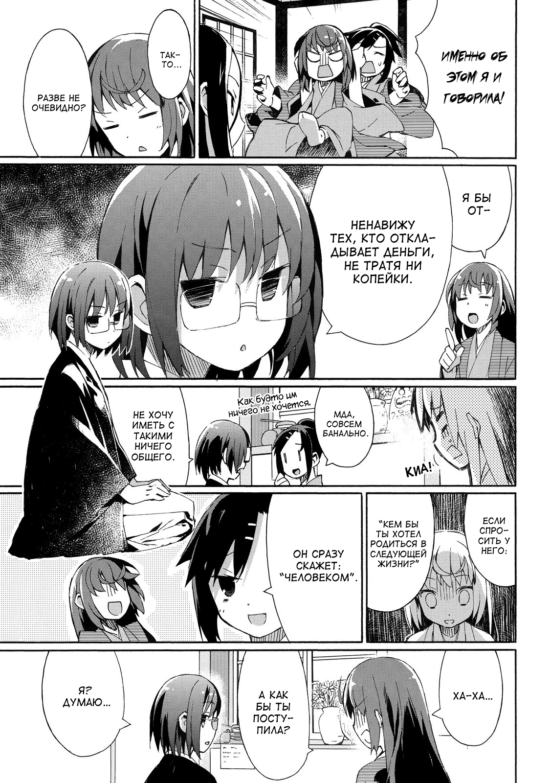 Joshiraku Закулисные богатства 第3页