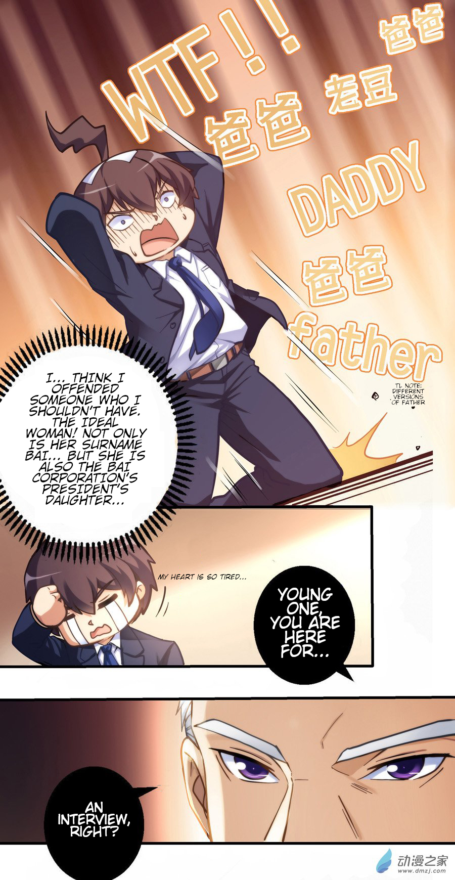I Am Gao Fu Shuai Ch. 3 第2页