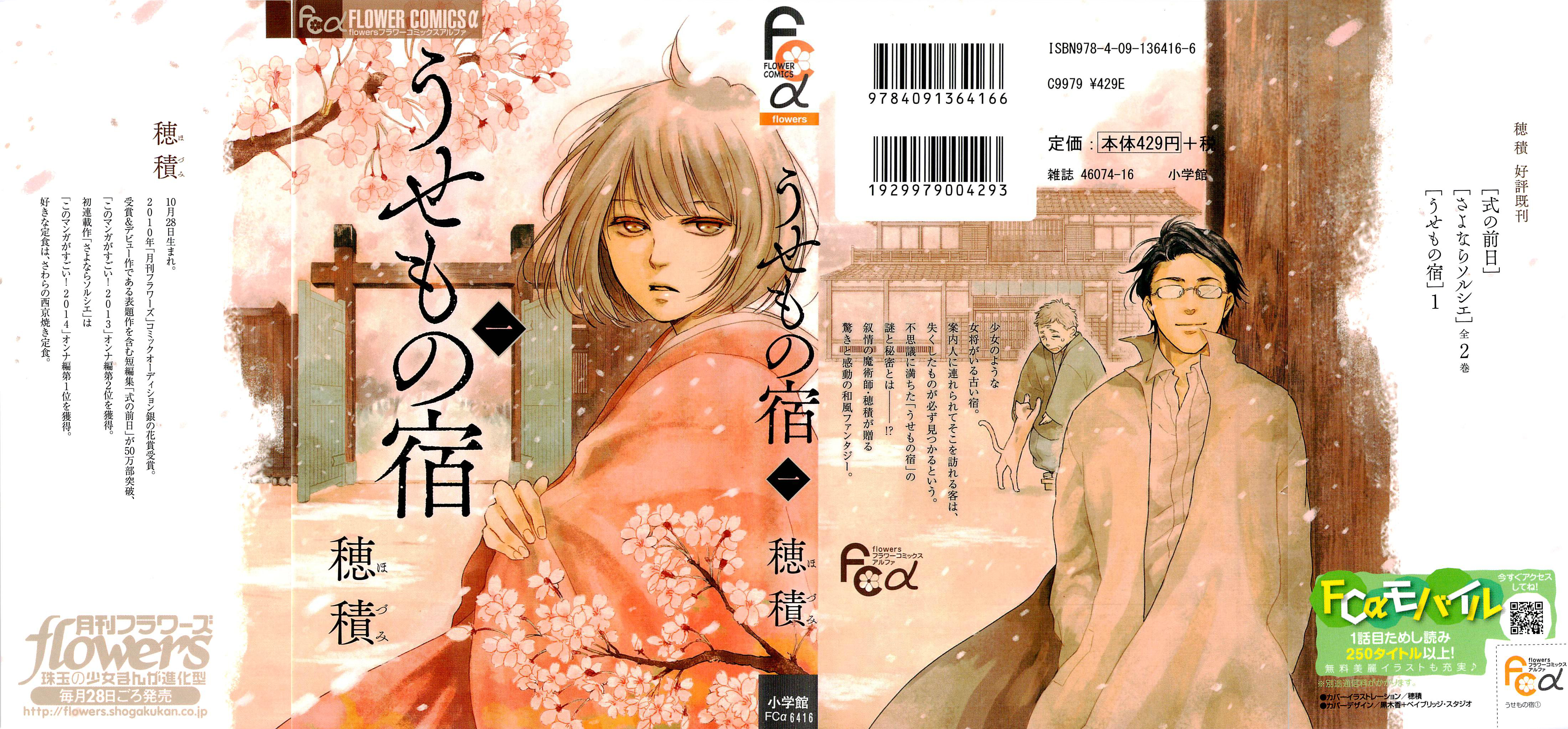 Usemono Yado Vol. 1 Ch. 1 第1页