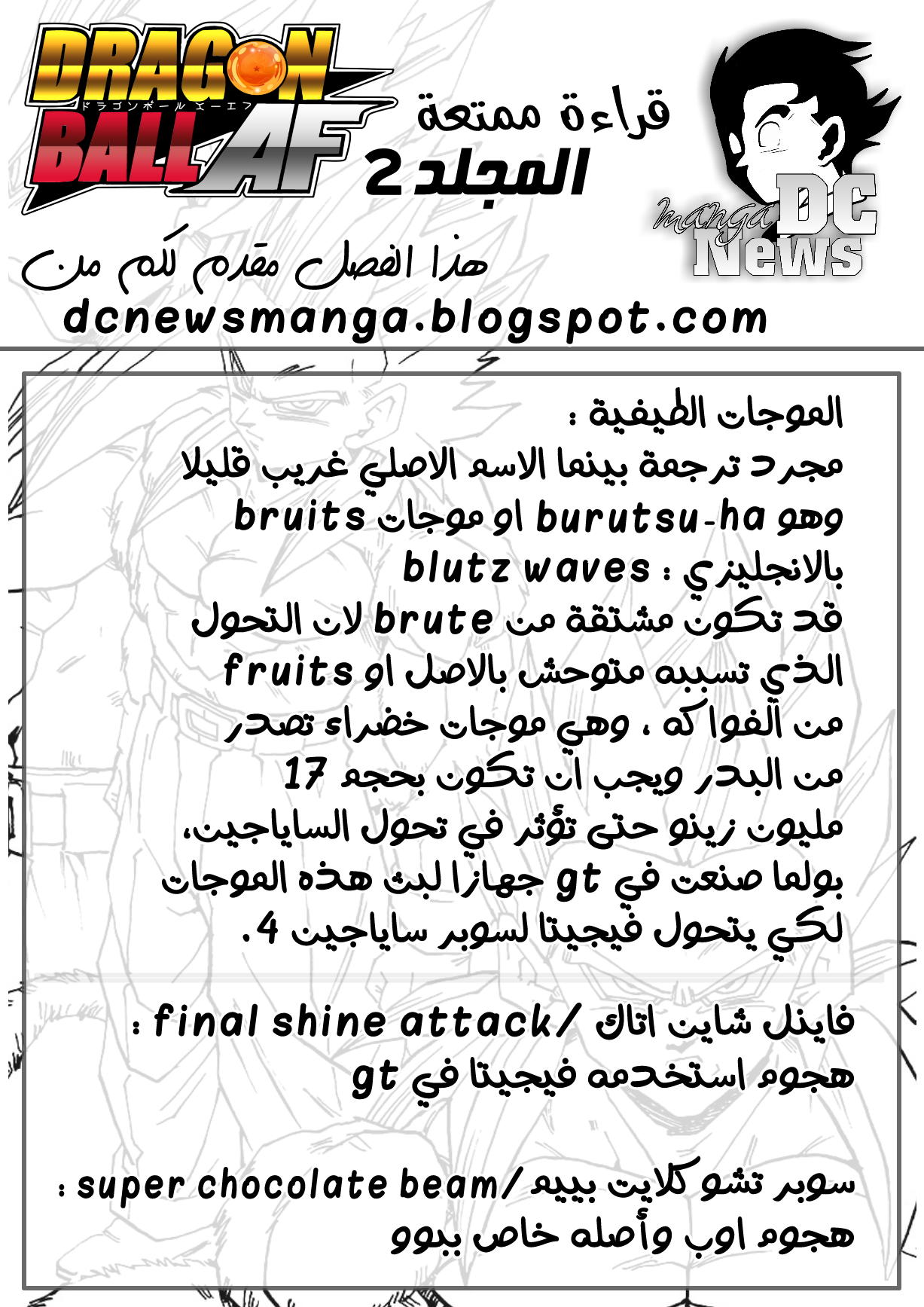 Dragon Ball AF (Young Jijii) ايزى المرعب 第1页