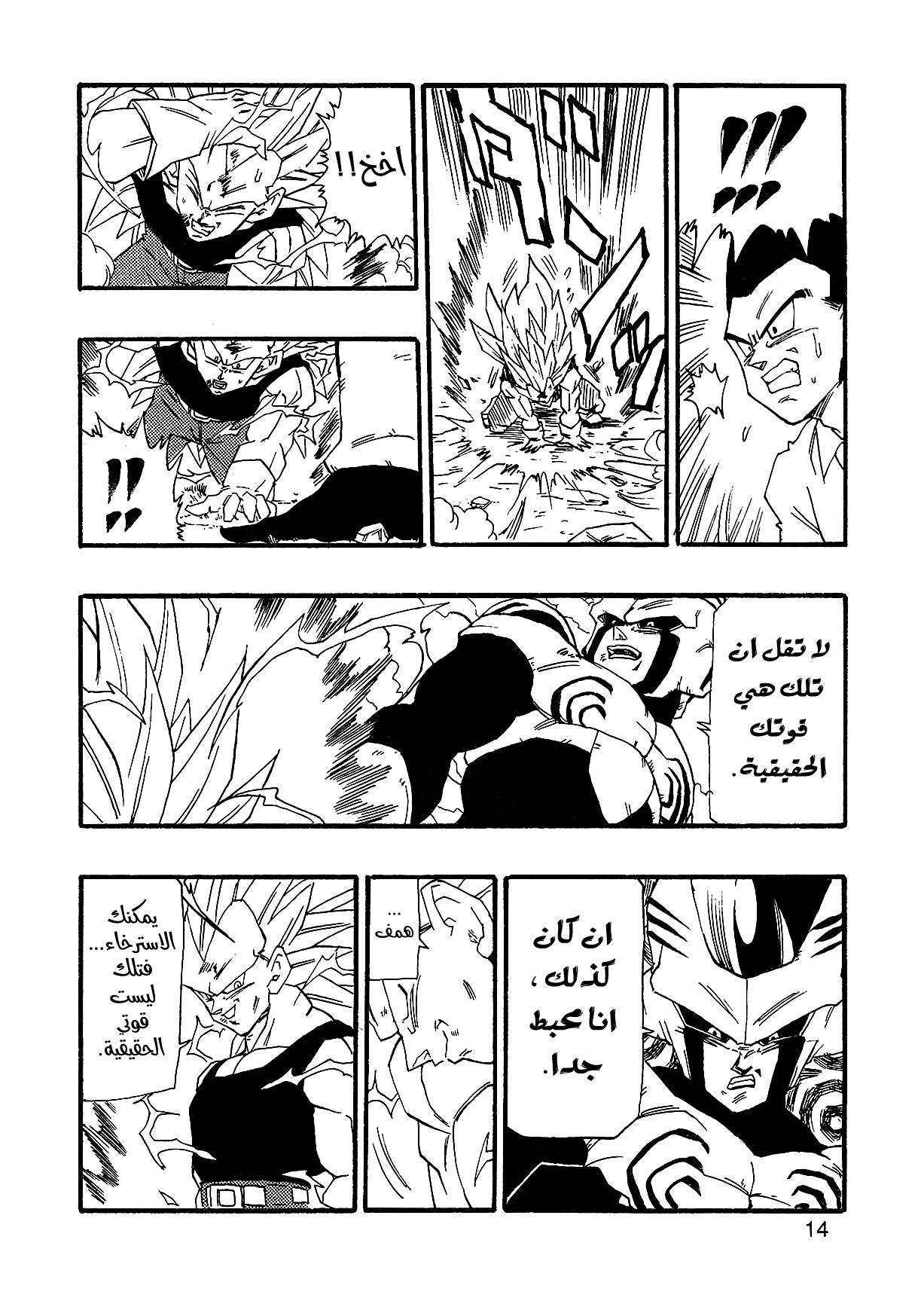 Dragon Ball AF (Young Jijii) ايزى المرعب 第16页