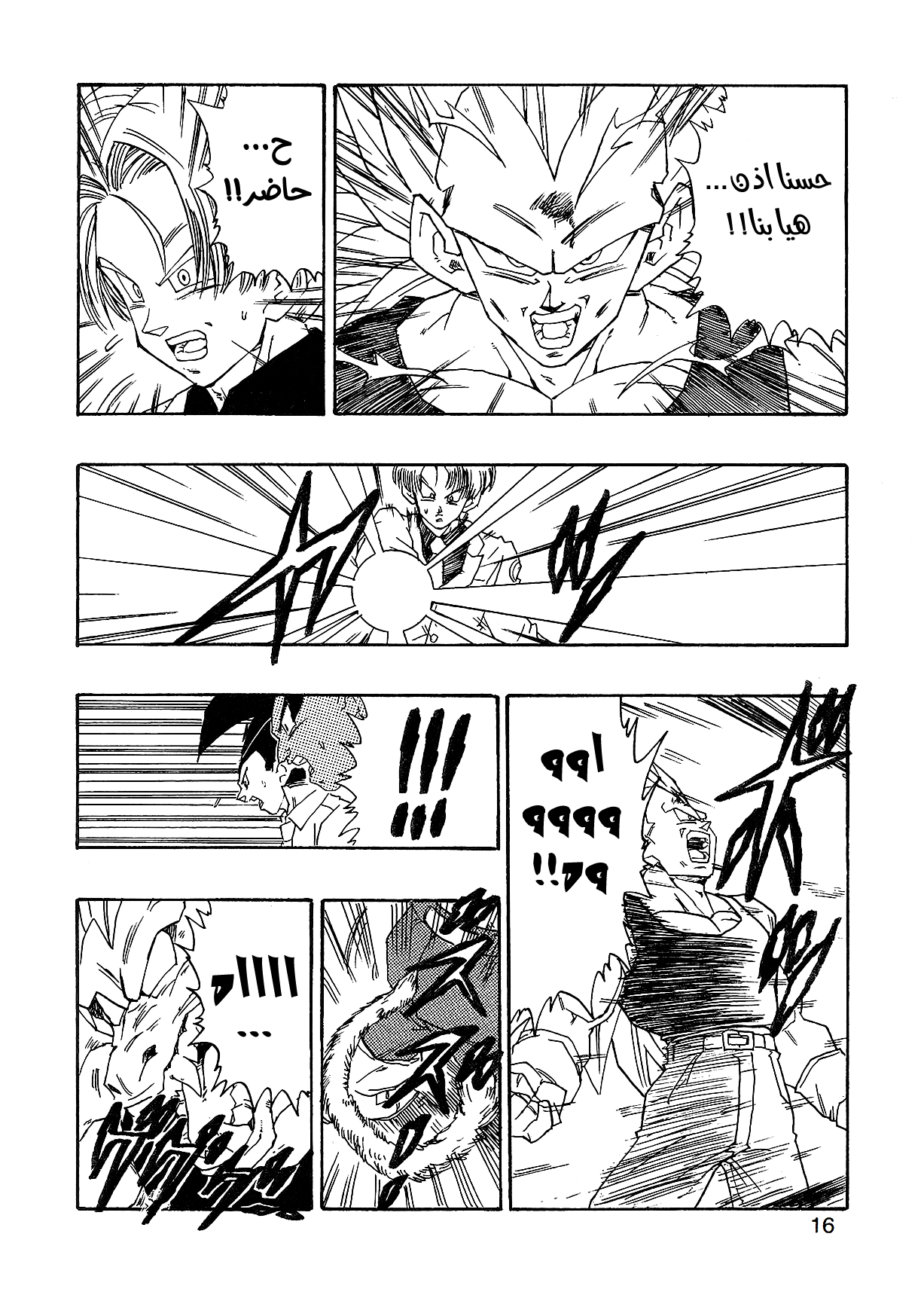 Dragon Ball AF (Young Jijii) ايزى المرعب 第18页