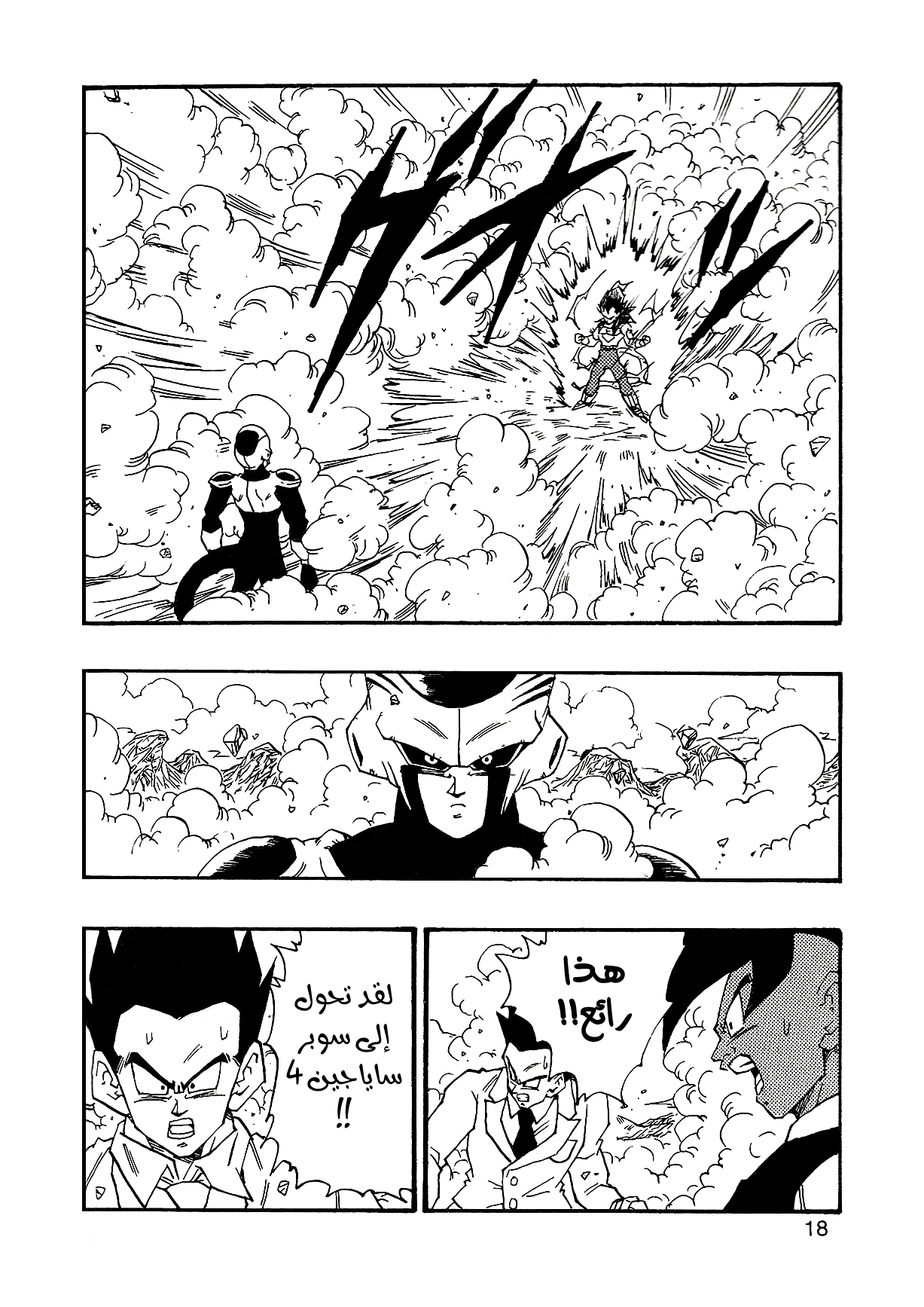Dragon Ball AF (Young Jijii) ايزى المرعب 第20页