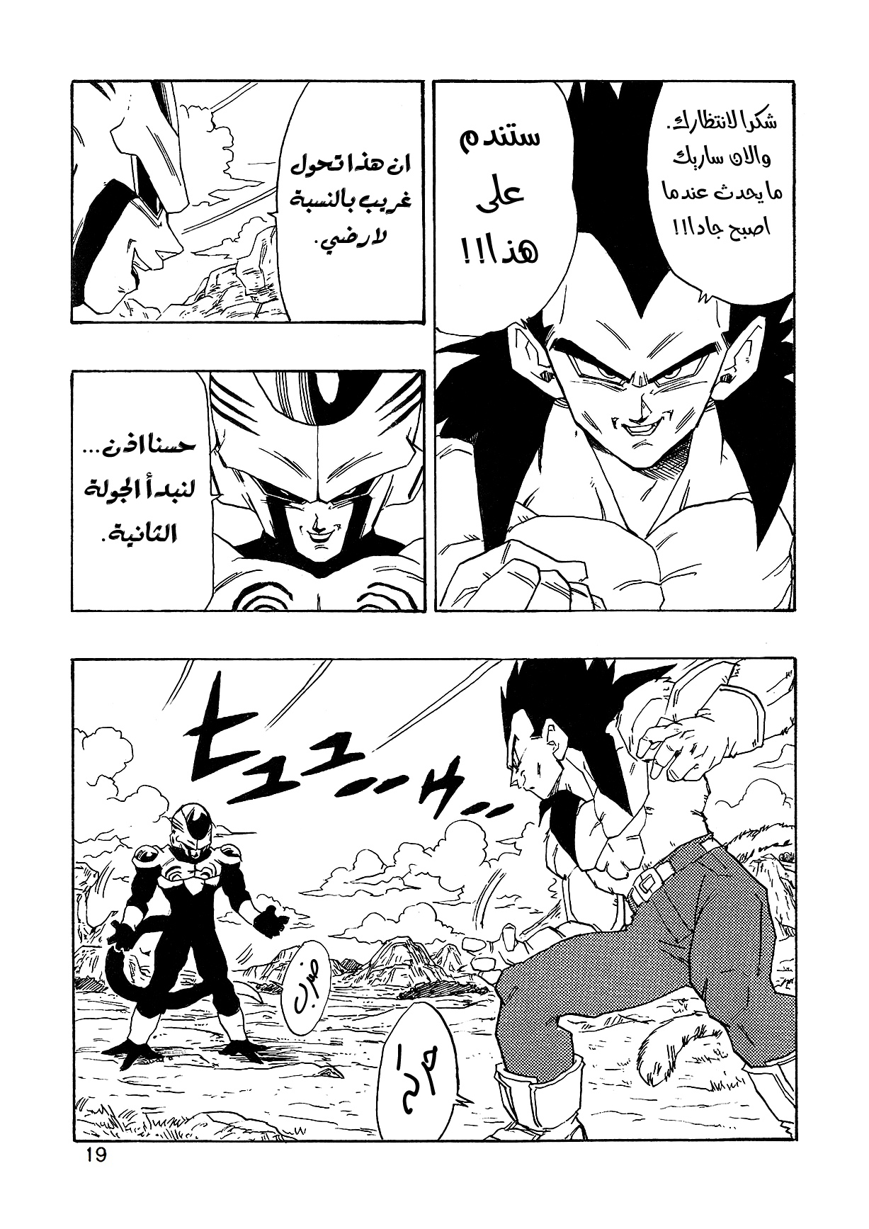 Dragon Ball AF (Young Jijii) ايزى المرعب 第21页