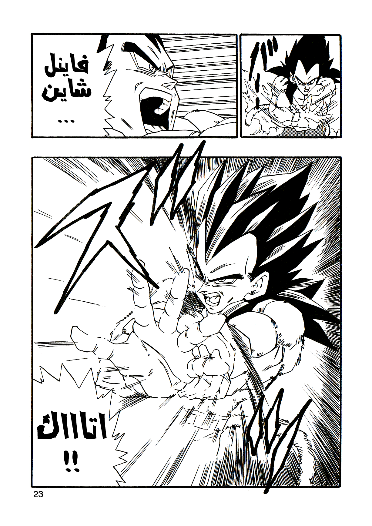 Dragon Ball AF (Young Jijii) ايزى المرعب 第25页