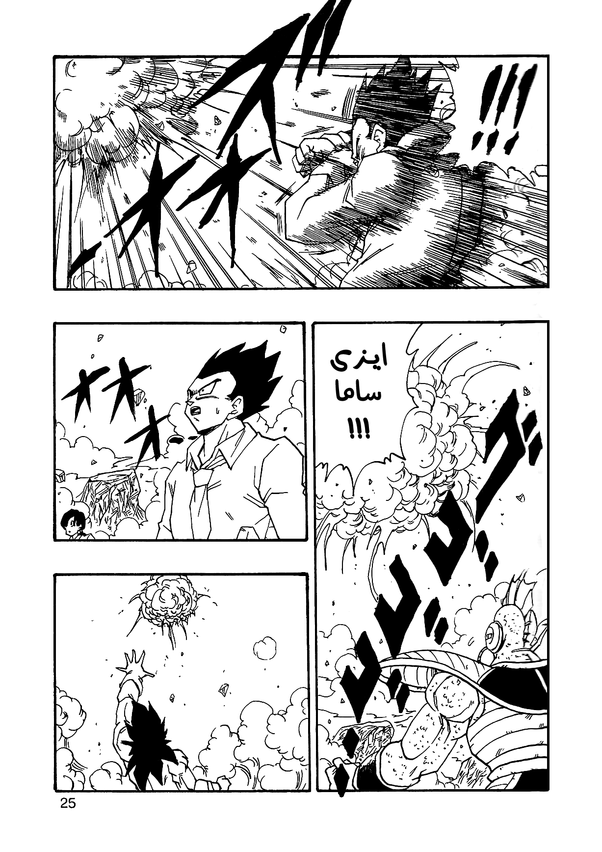 Dragon Ball AF (Young Jijii) ايزى المرعب 第27页