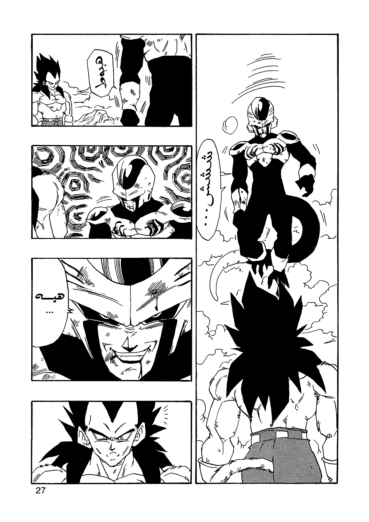 Dragon Ball AF (Young Jijii) ايزى المرعب 第29页