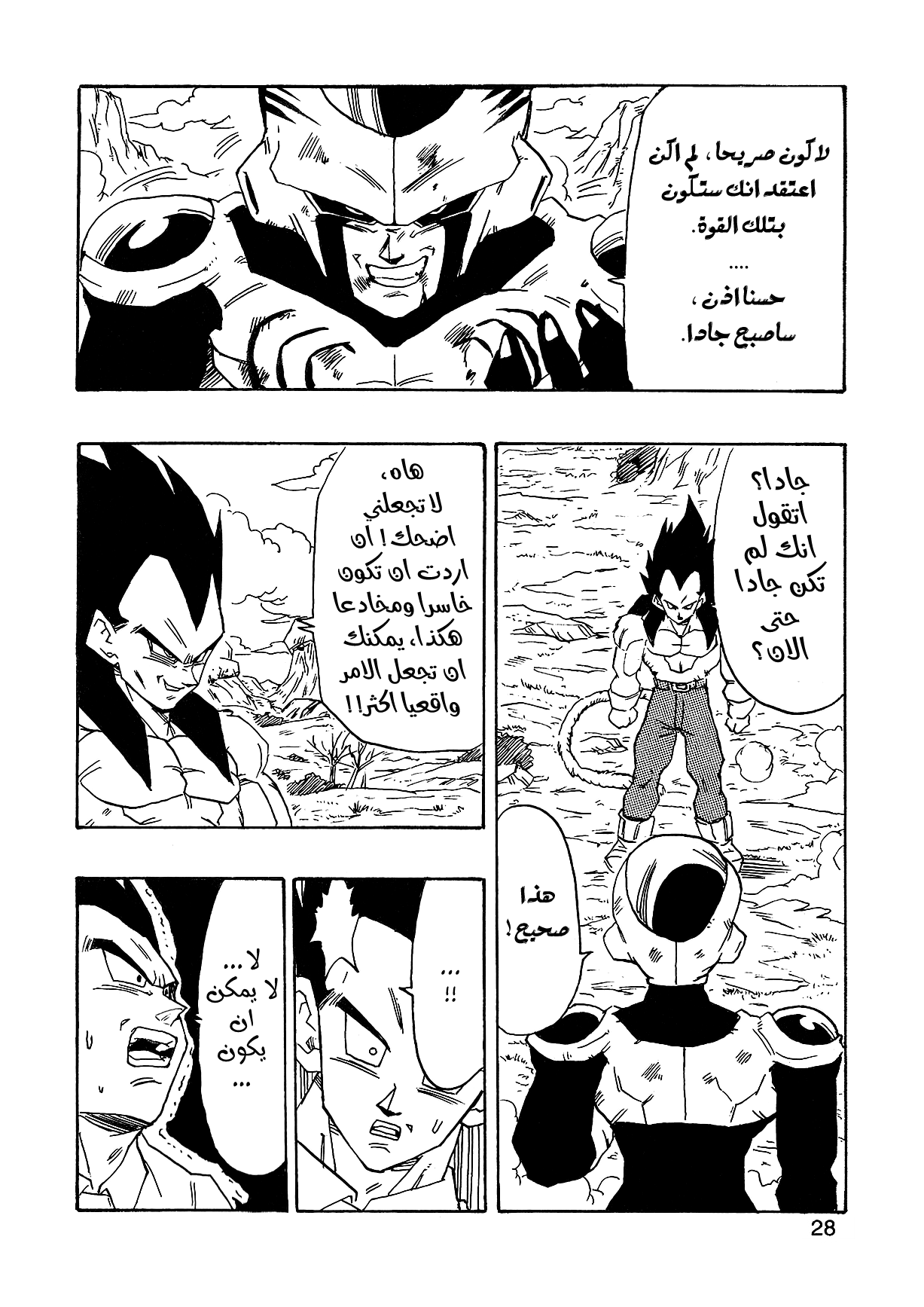 Dragon Ball AF (Young Jijii) ايزى المرعب 第30页
