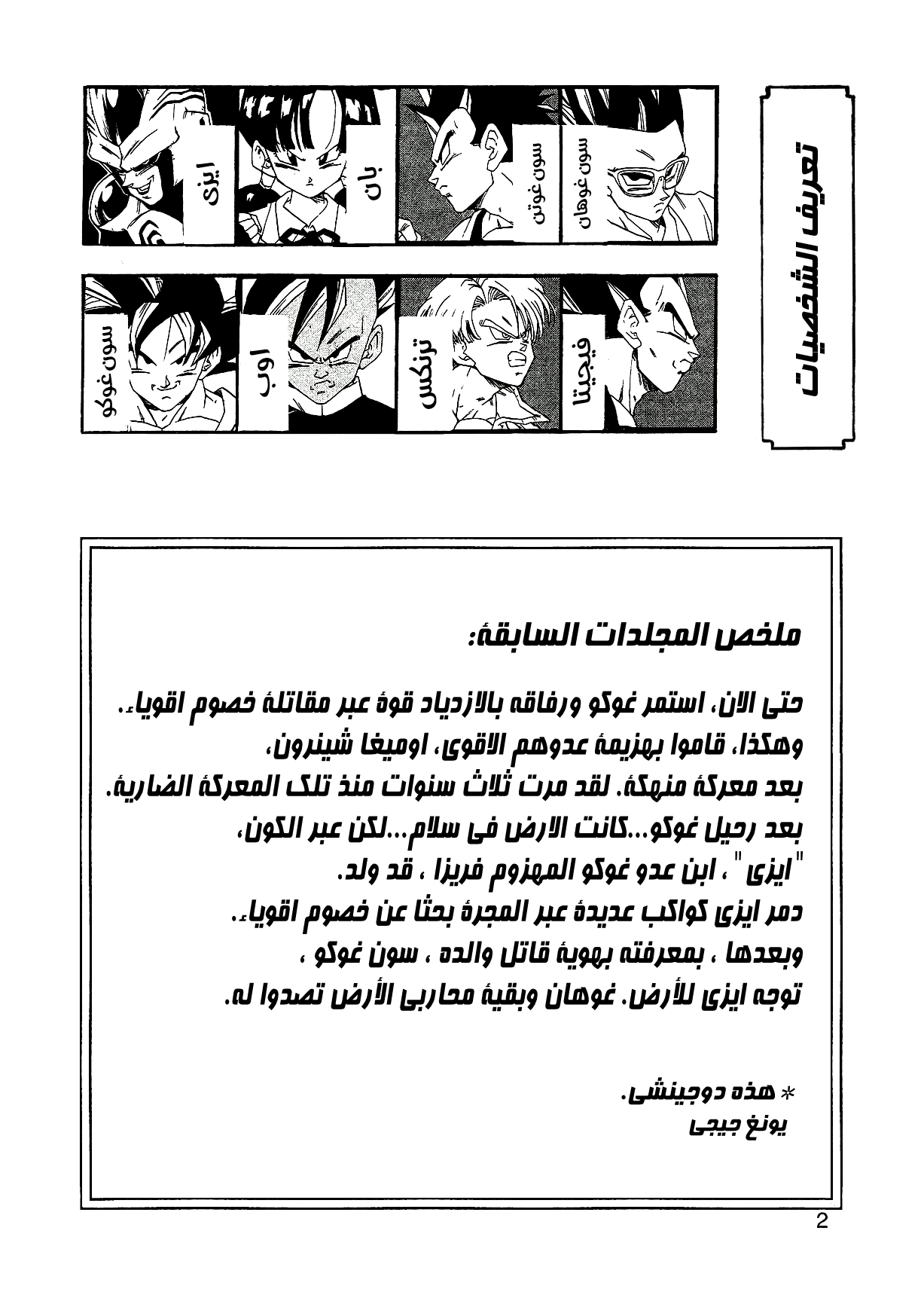 Dragon Ball AF (Young Jijii) ايزى المرعب 第4页