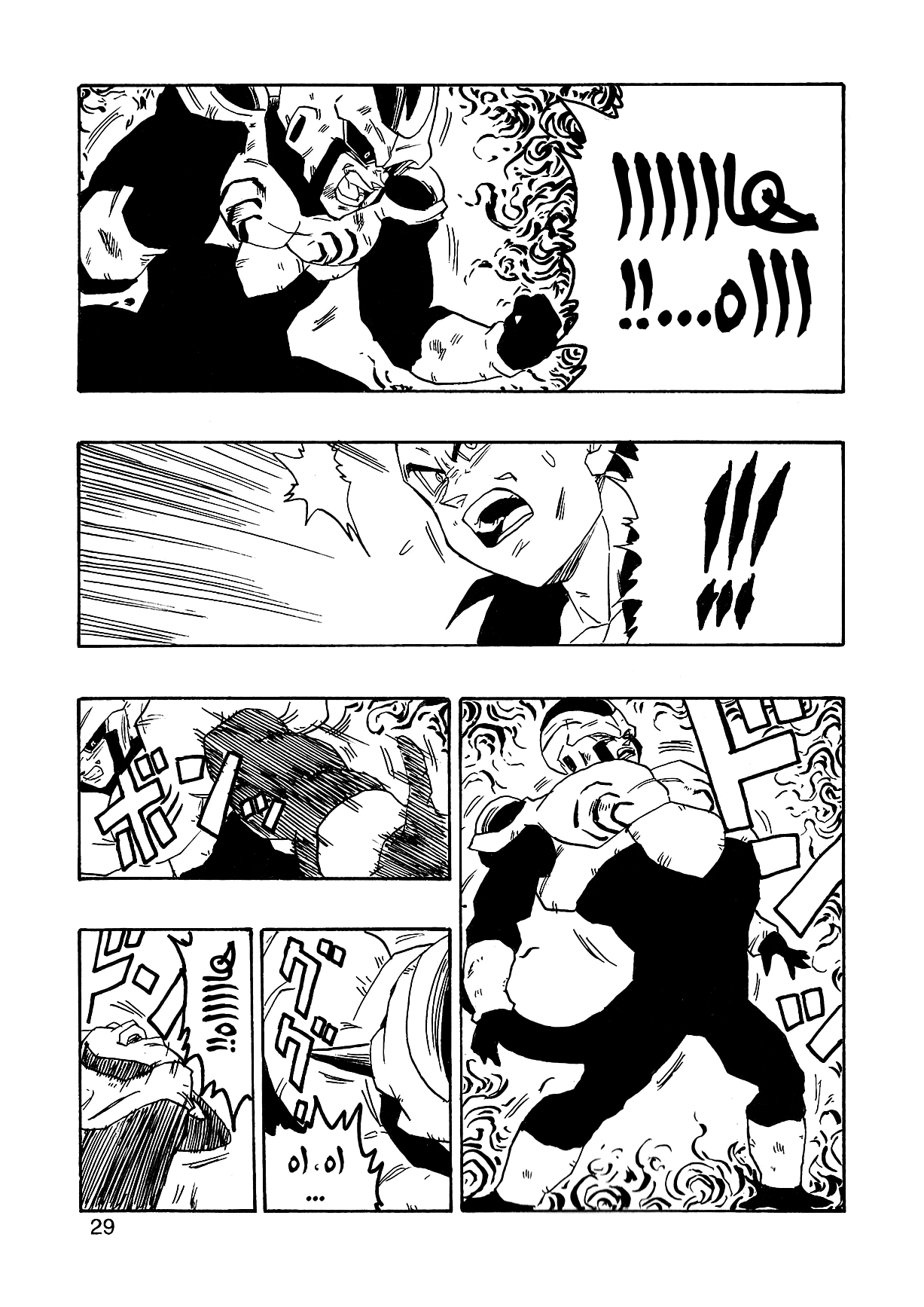 Dragon Ball AF (Young Jijii) ايزى المرعب 第31页