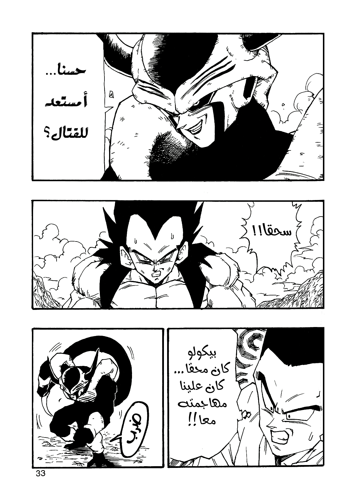 Dragon Ball AF (Young Jijii) ايزى المرعب 第35页