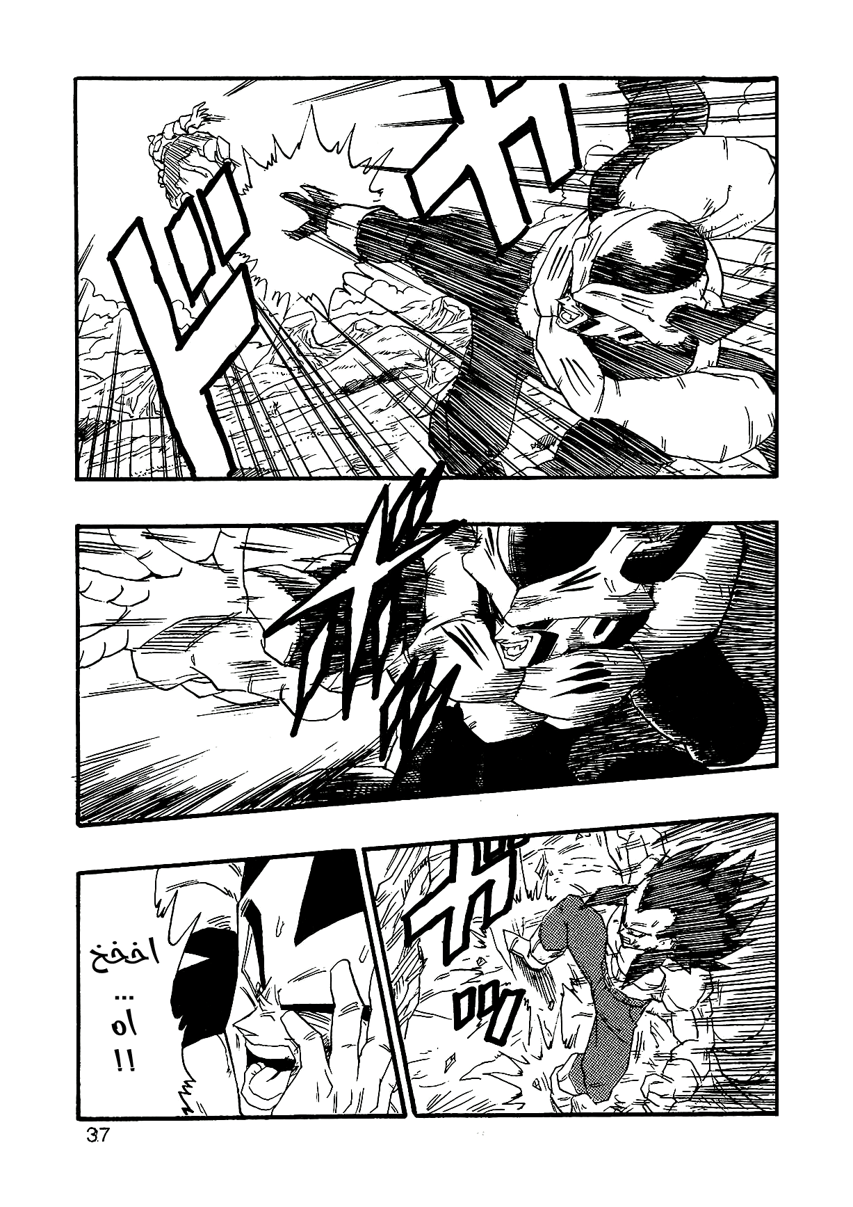 Dragon Ball AF (Young Jijii) ايزى المرعب 第39页
