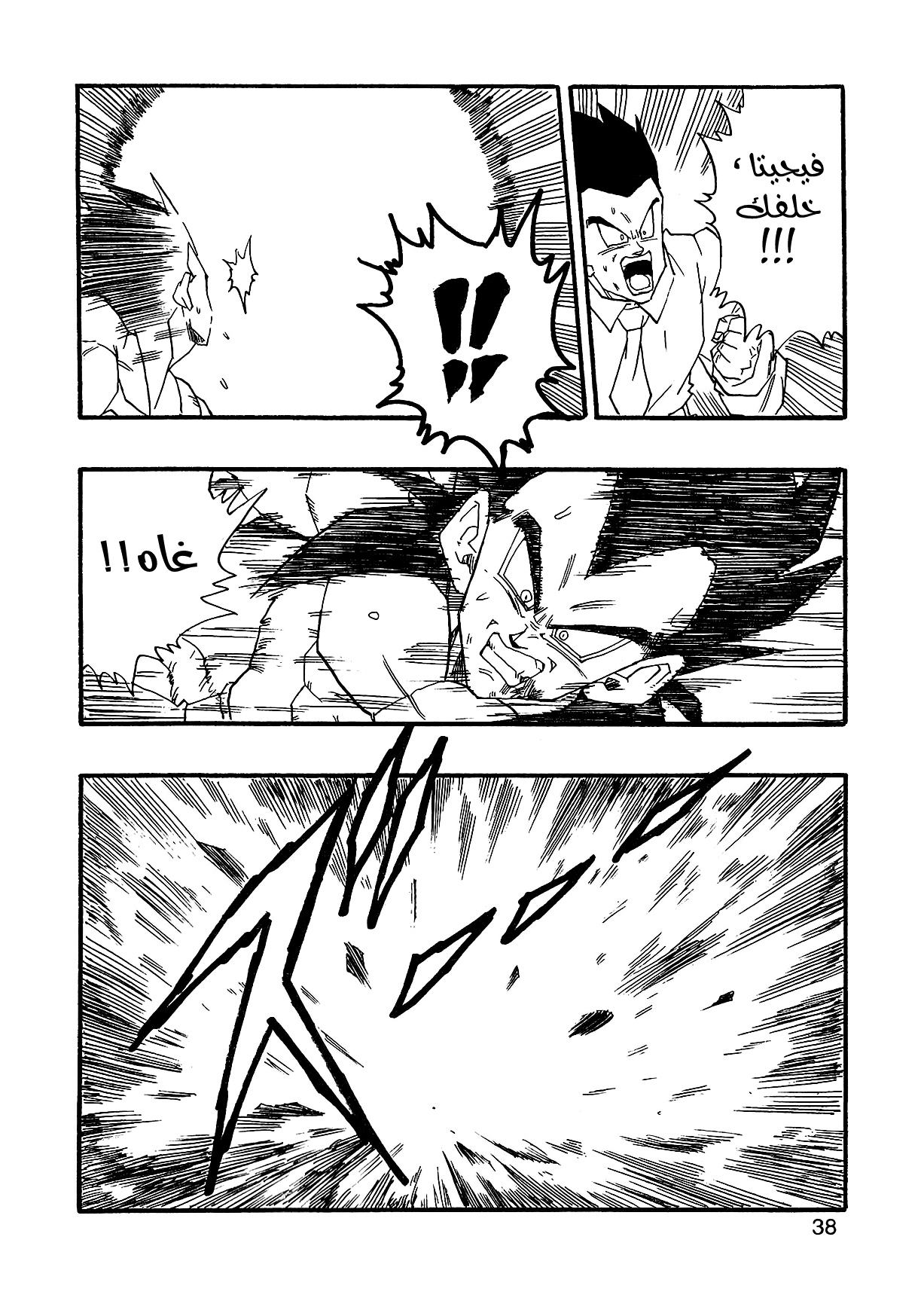 Dragon Ball AF (Young Jijii) ايزى المرعب 第40页