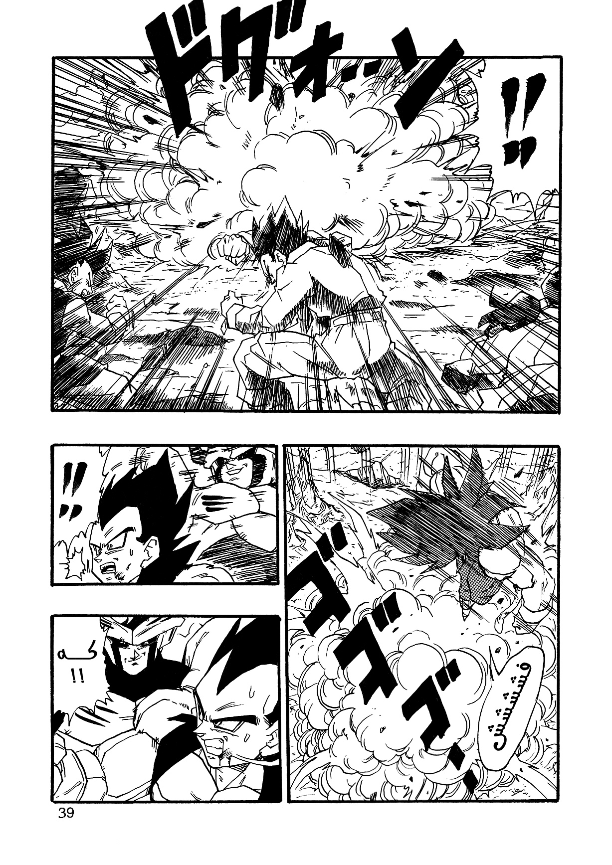 Dragon Ball AF (Young Jijii) ايزى المرعب 第41页