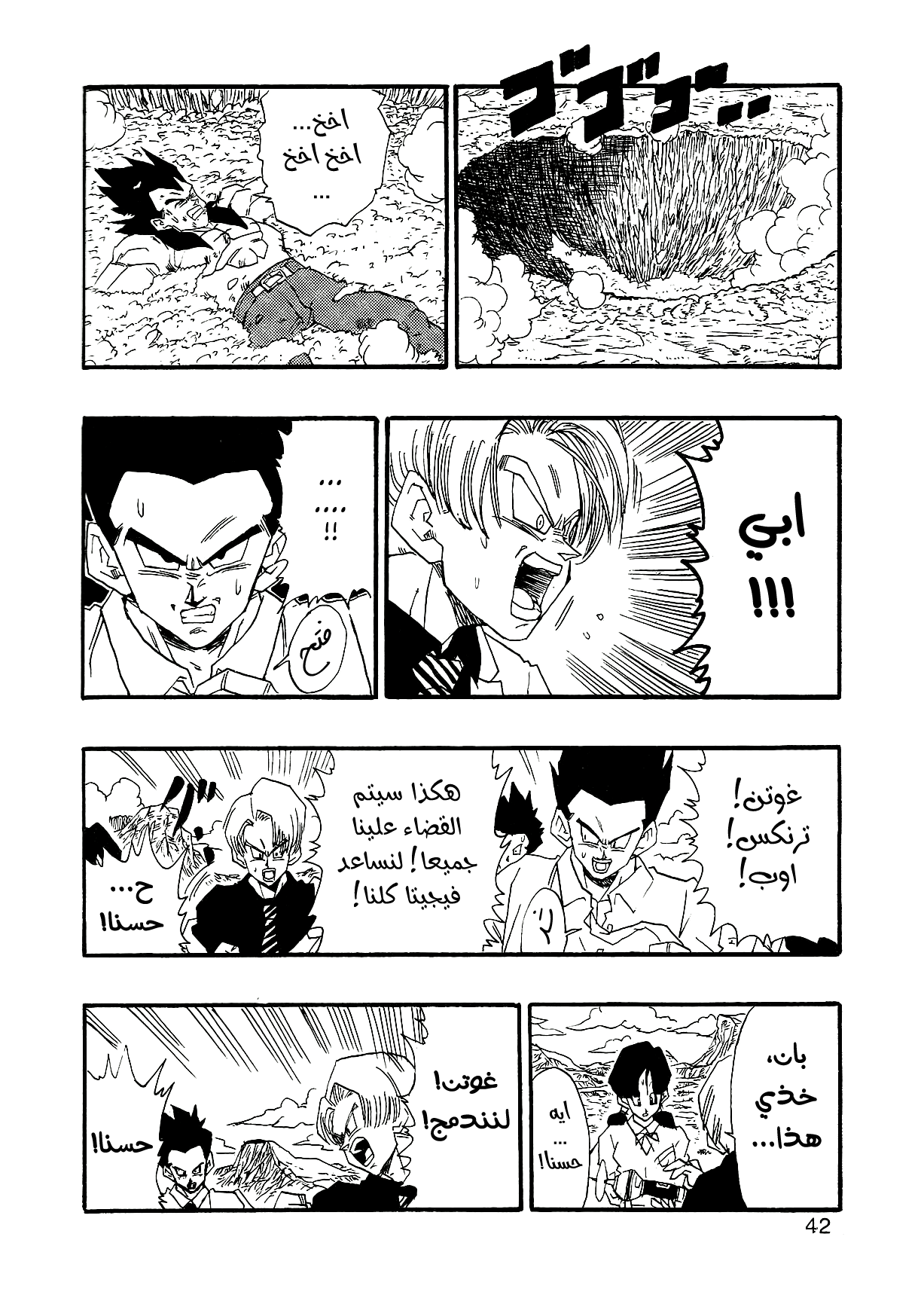 Dragon Ball AF (Young Jijii) ايزى المرعب 第44页