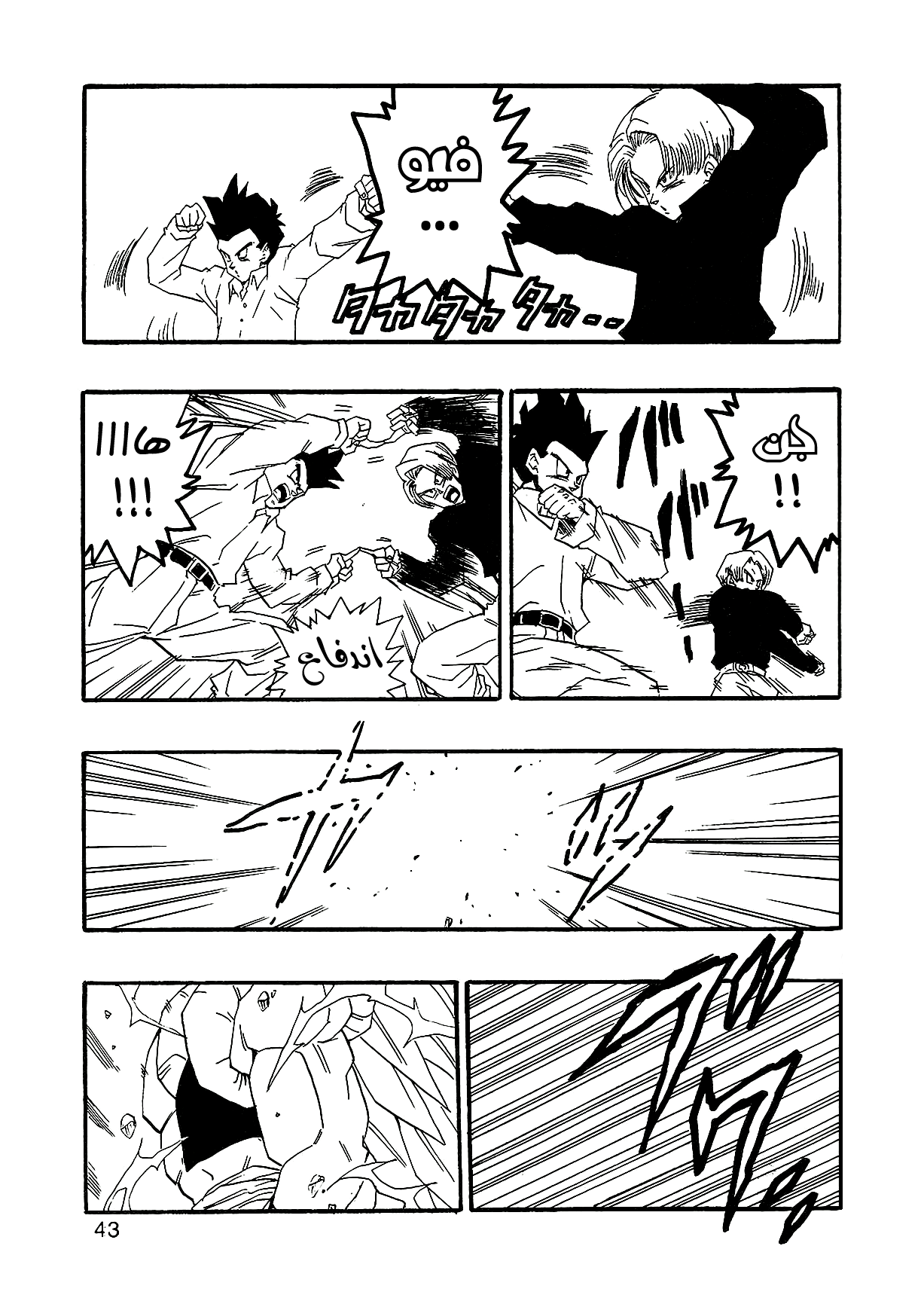 Dragon Ball AF (Young Jijii) ايزى المرعب 第45页