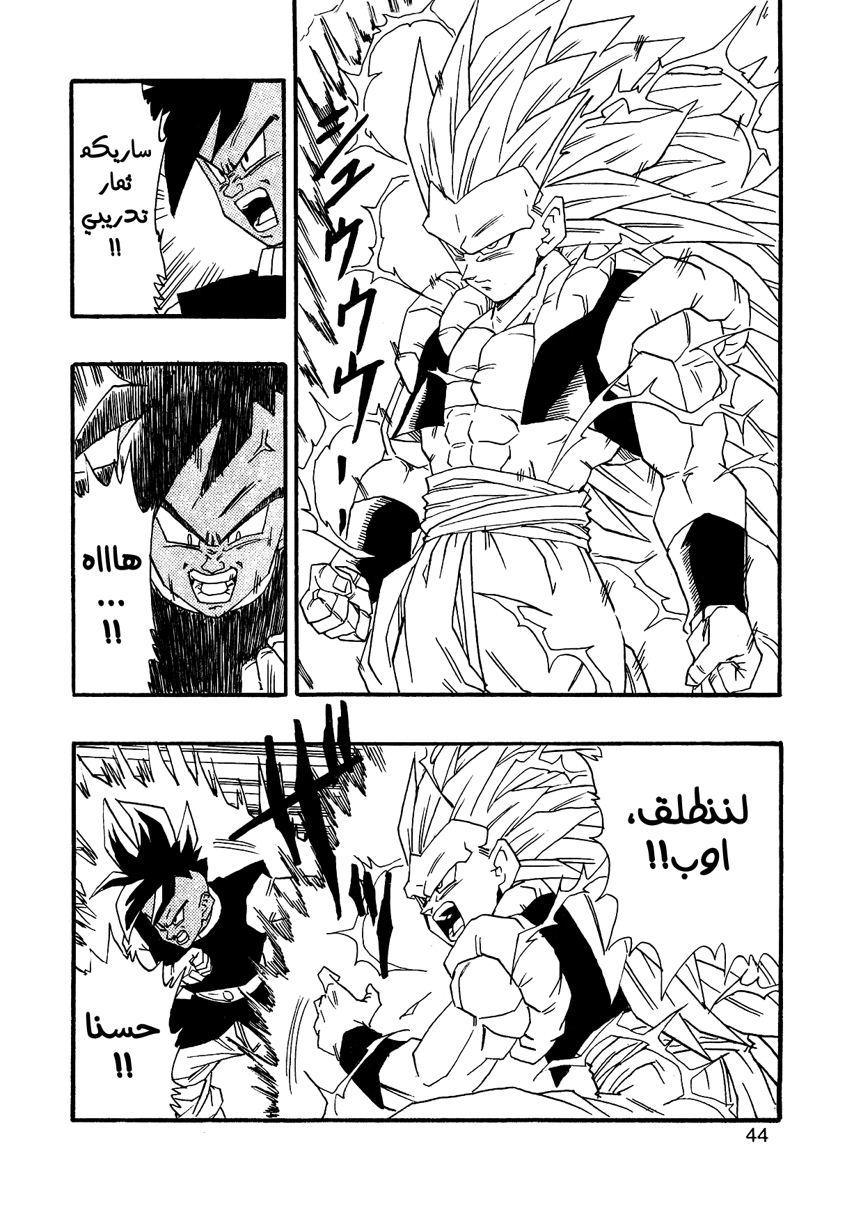 Dragon Ball AF (Young Jijii) ايزى المرعب 第46页