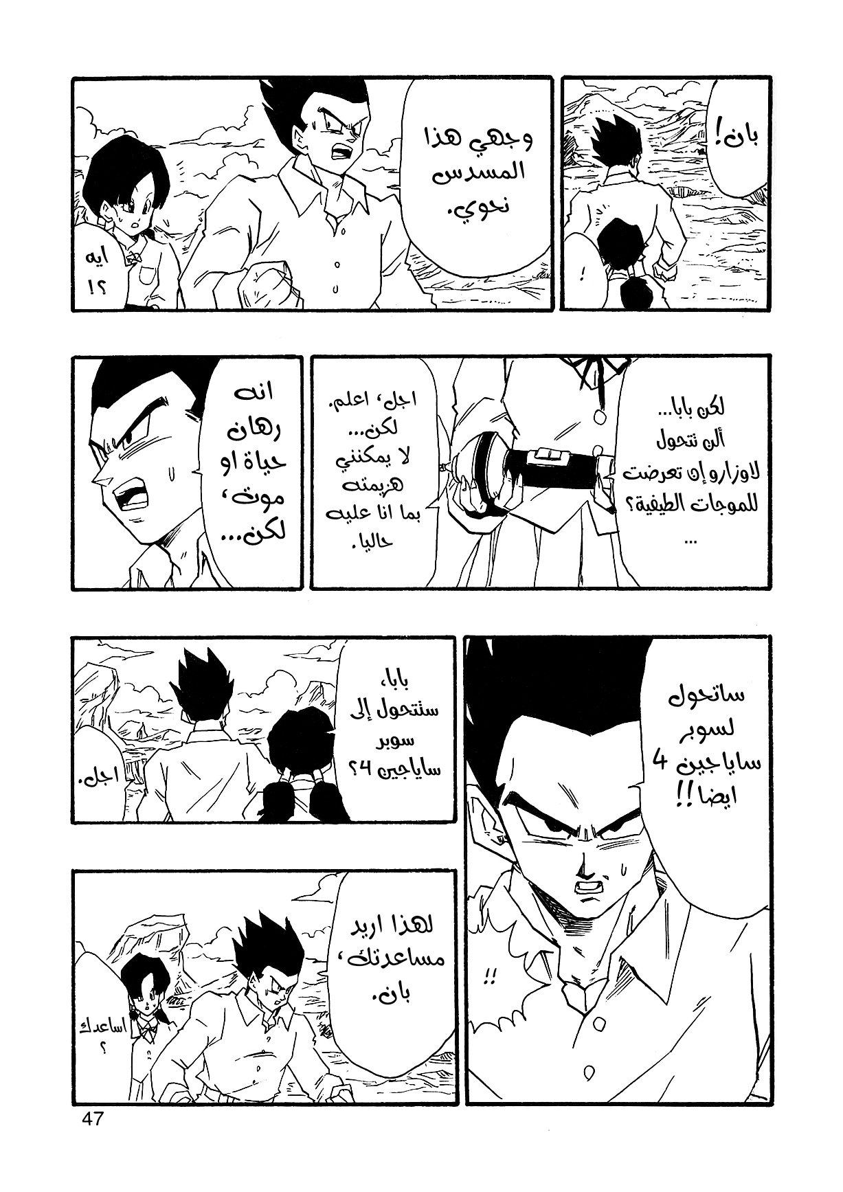 Dragon Ball AF (Young Jijii) ايزى المرعب 第49页
