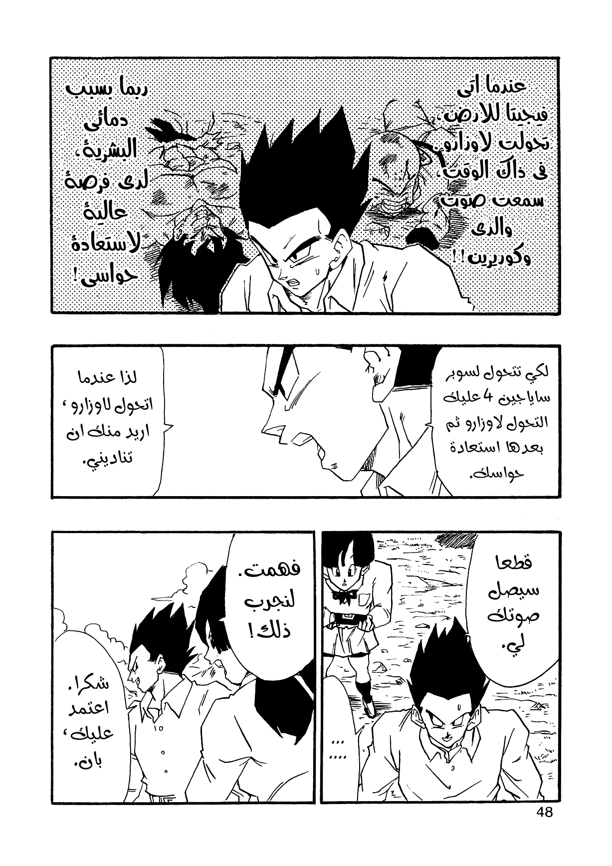 Dragon Ball AF (Young Jijii) ايزى المرعب 第50页