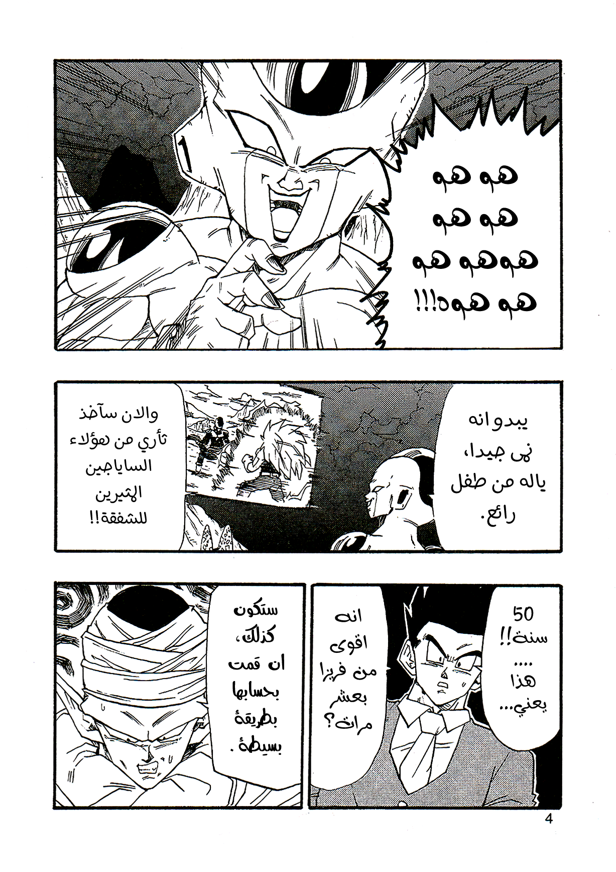 Dragon Ball AF (Young Jijii) ايزى المرعب 第6页