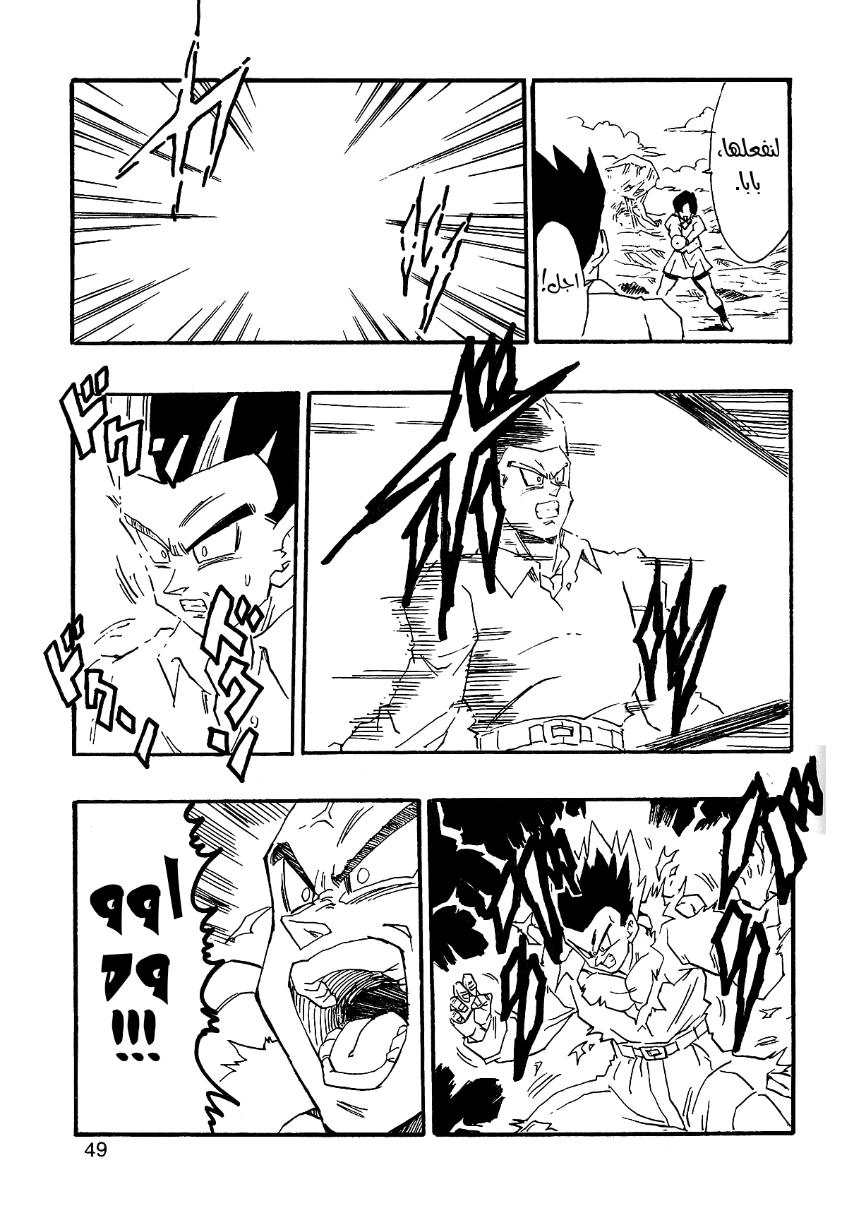 Dragon Ball AF (Young Jijii) ايزى المرعب 第51页