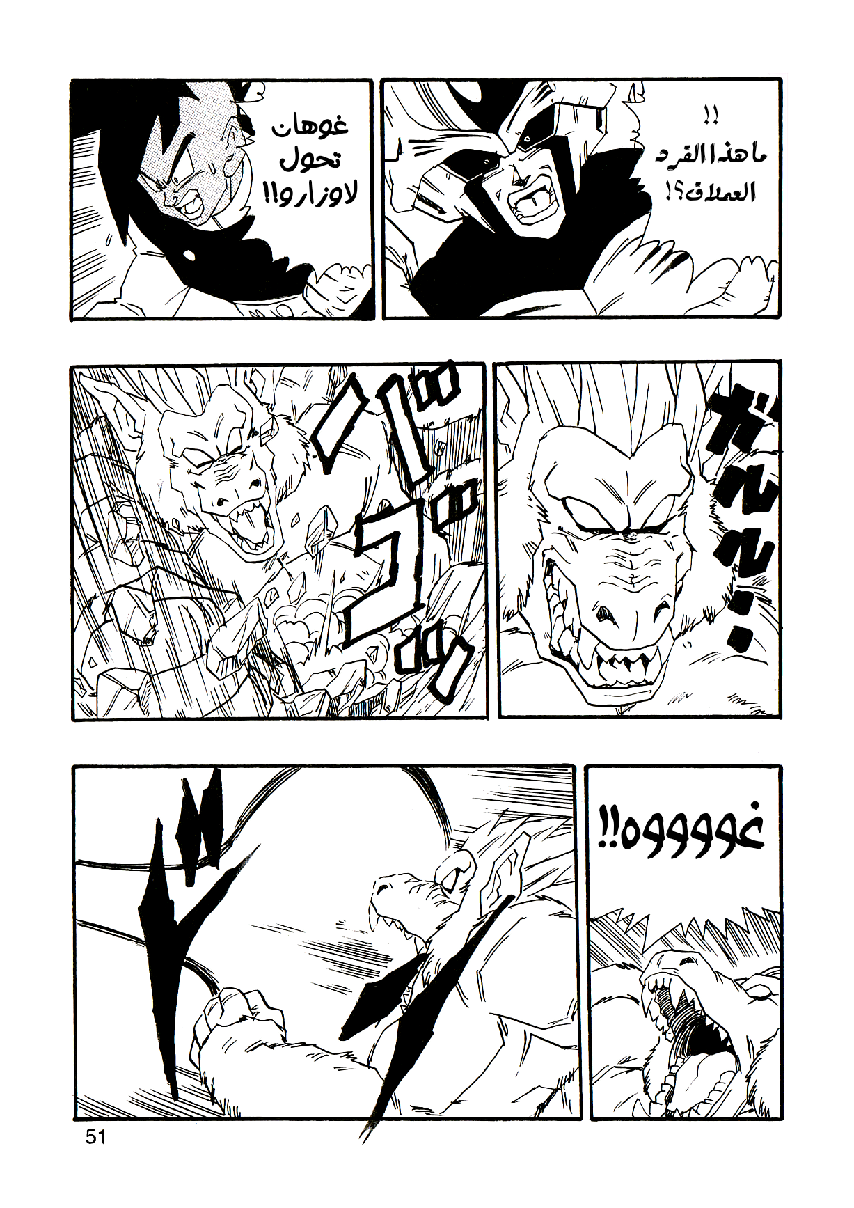 Dragon Ball AF (Young Jijii) ايزى المرعب 第53页